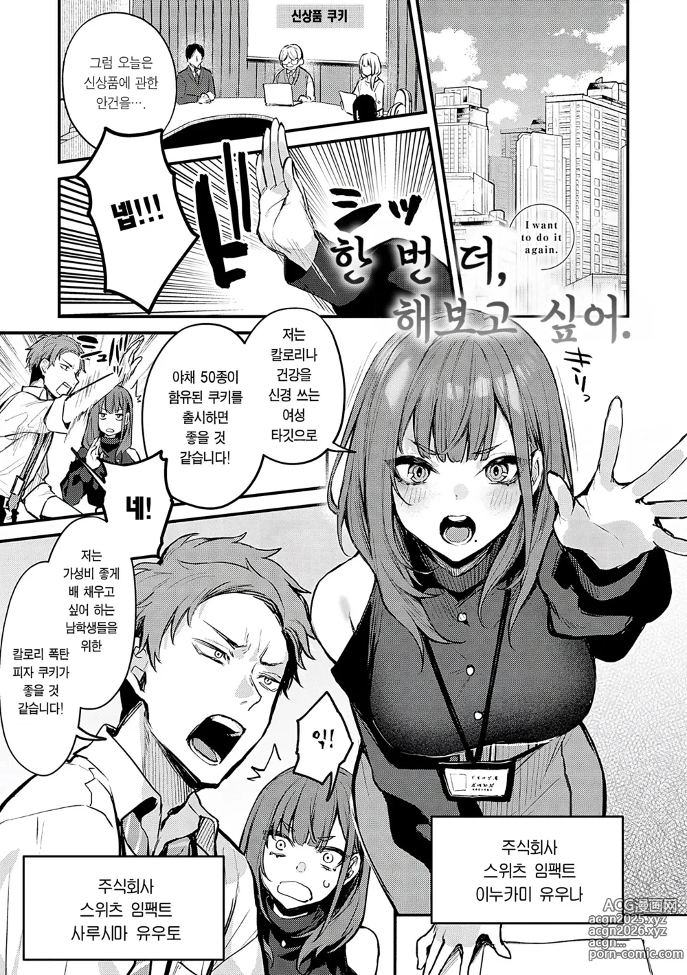 Page 2 of manga Moichido, Shitemitai.