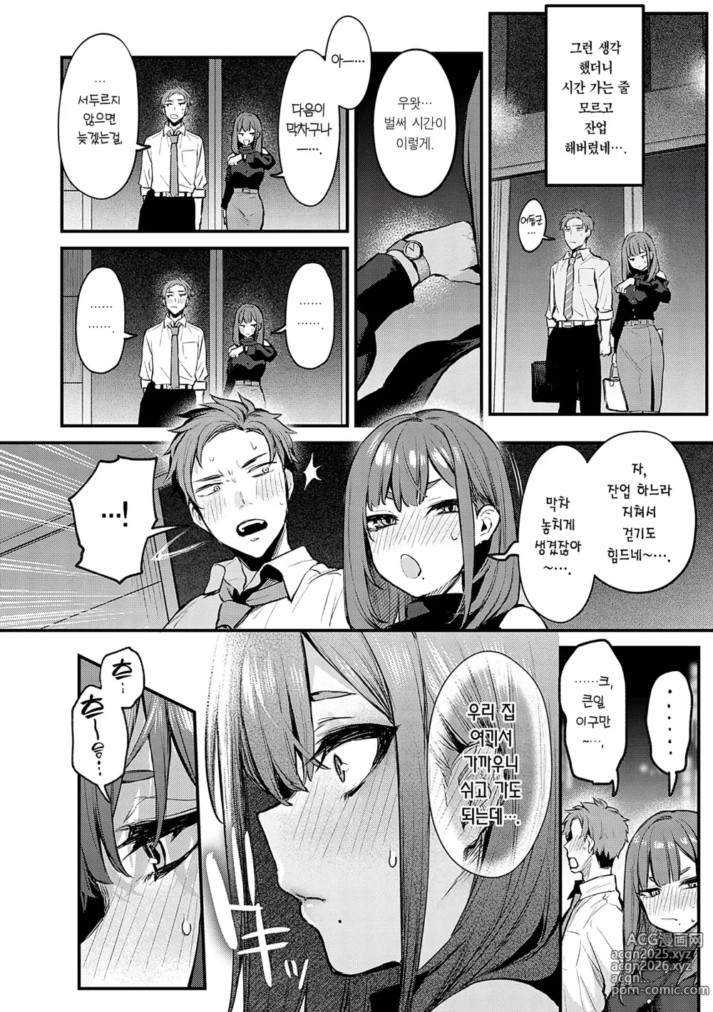 Page 11 of manga Moichido, Shitemitai.