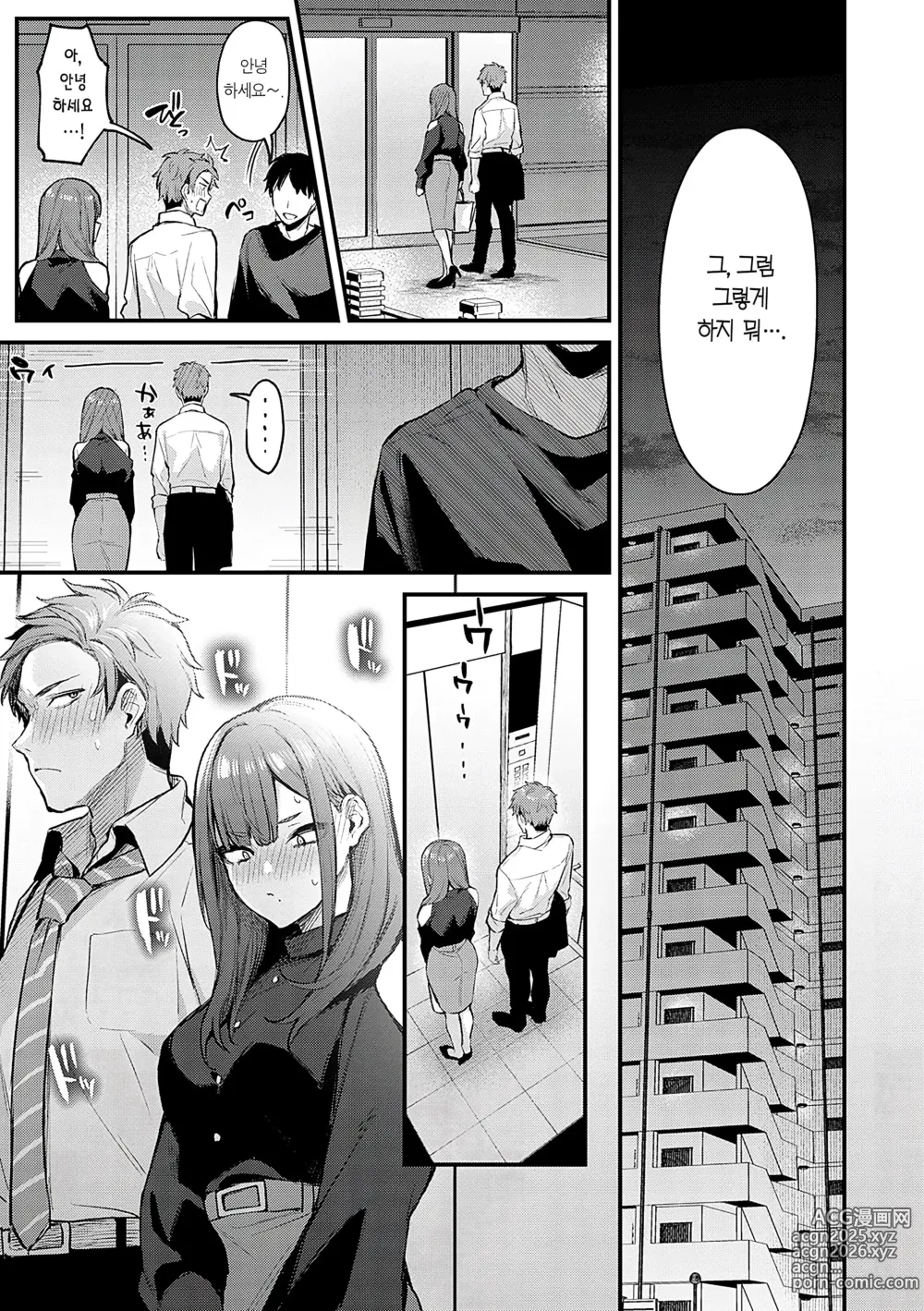 Page 12 of manga Moichido, Shitemitai.