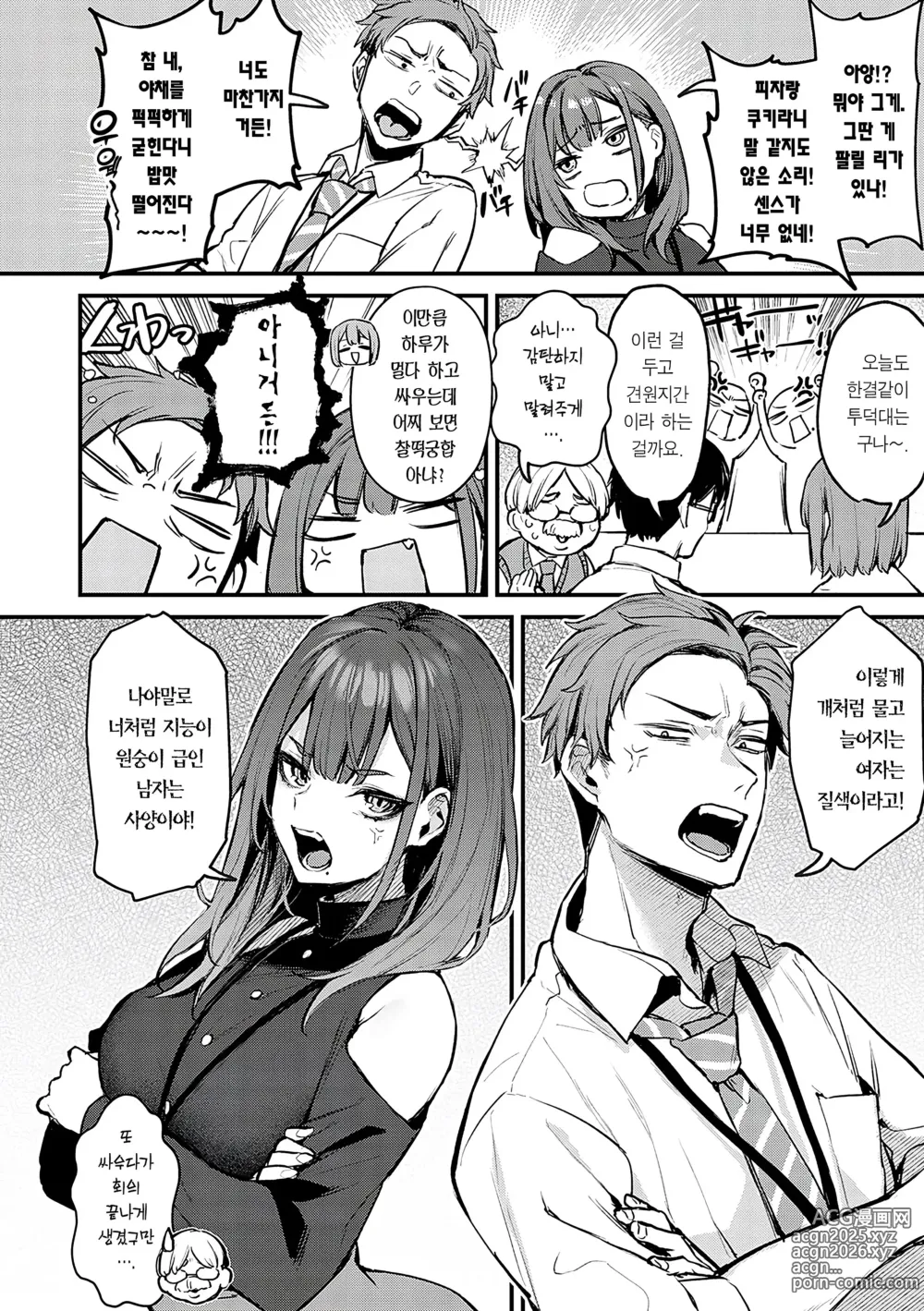 Page 3 of manga Moichido, Shitemitai.