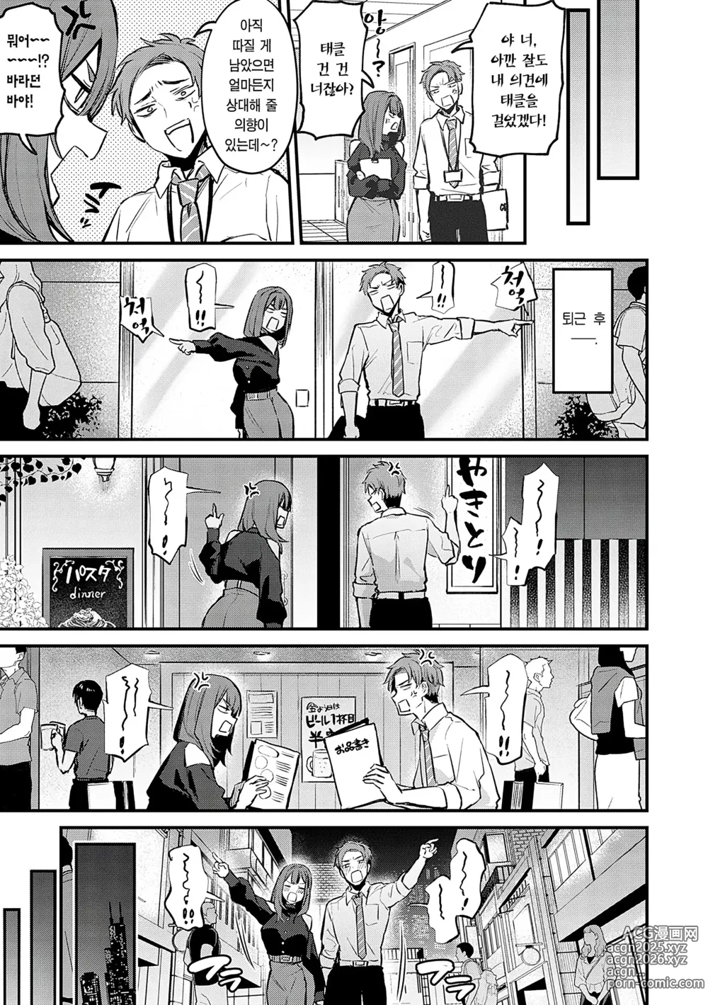 Page 4 of manga Moichido, Shitemitai.