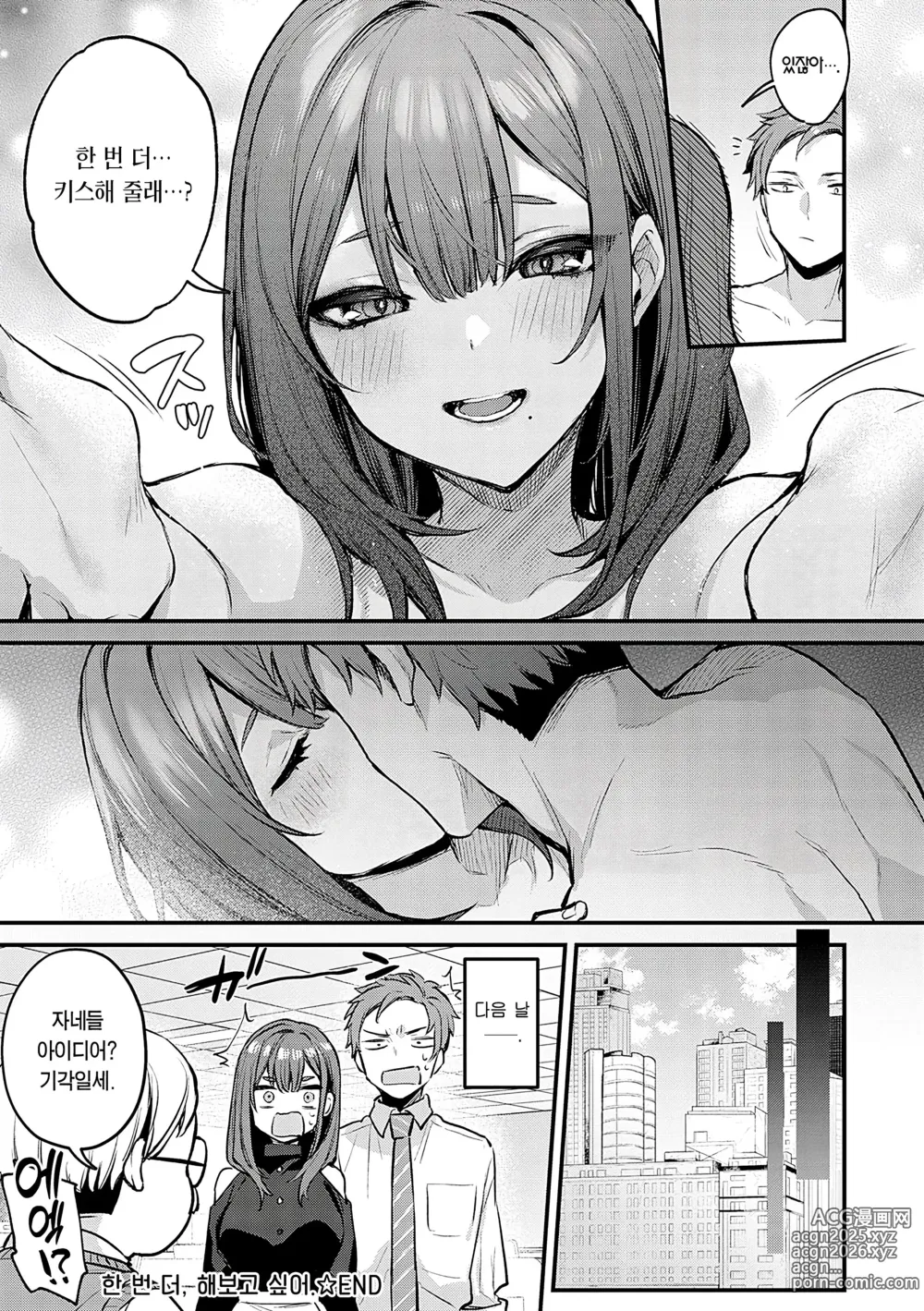 Page 32 of manga Moichido, Shitemitai.