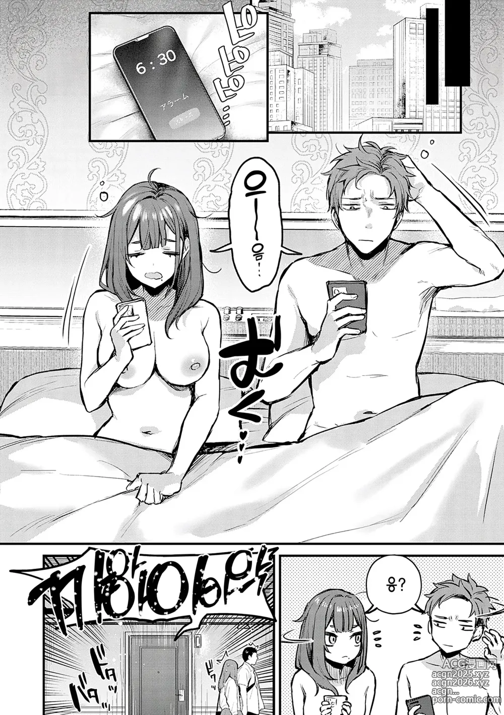 Page 5 of manga Moichido, Shitemitai.