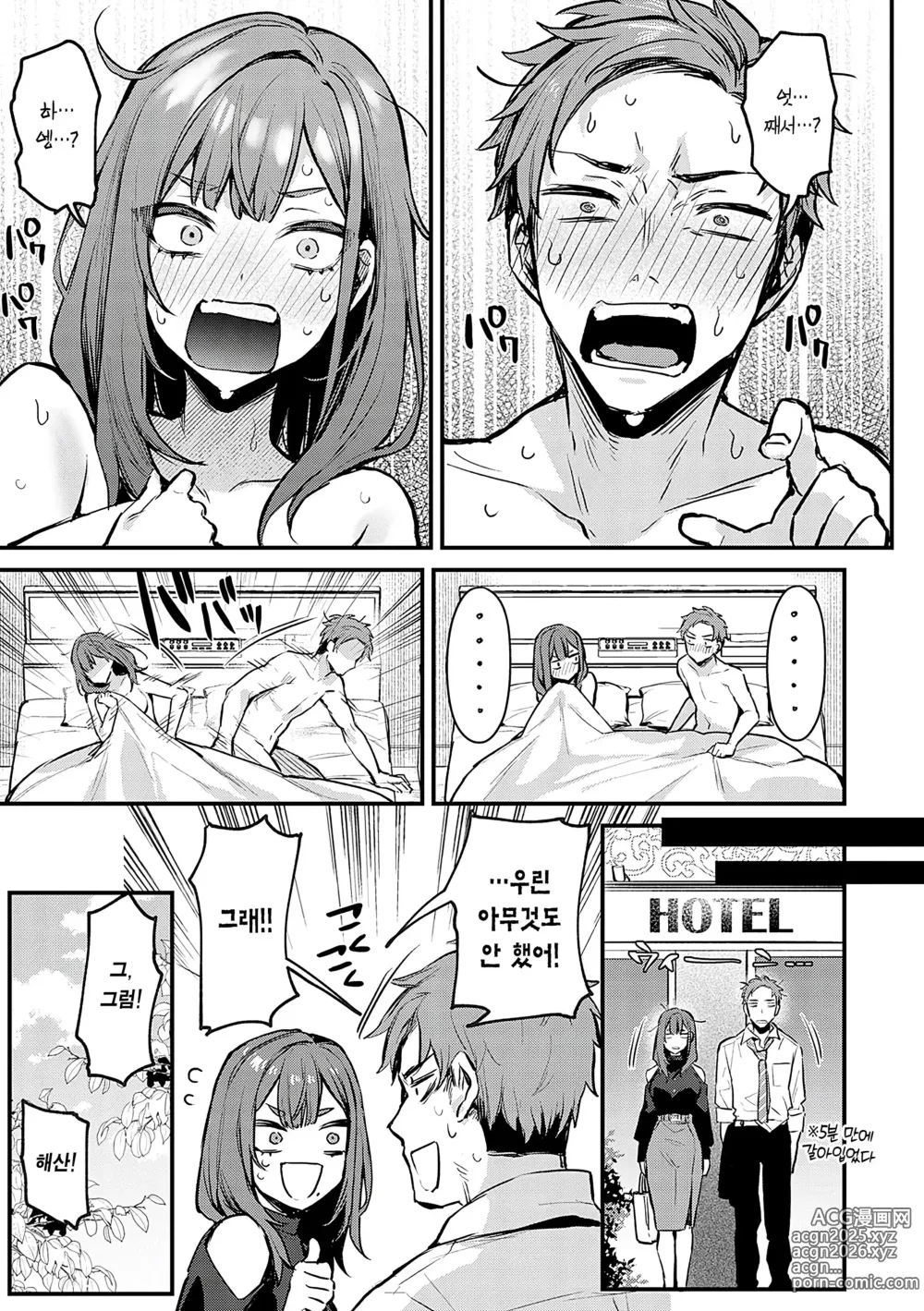 Page 6 of manga Moichido, Shitemitai.