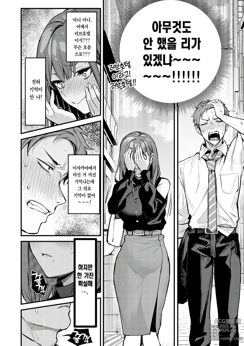 Page 7 of manga Moichido, Shitemitai.