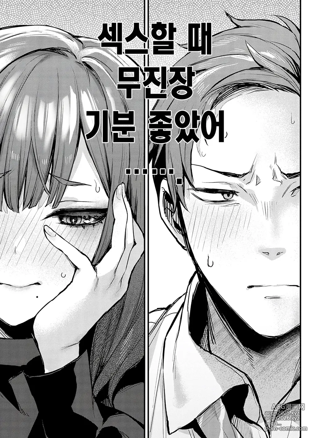 Page 8 of manga Moichido, Shitemitai.
