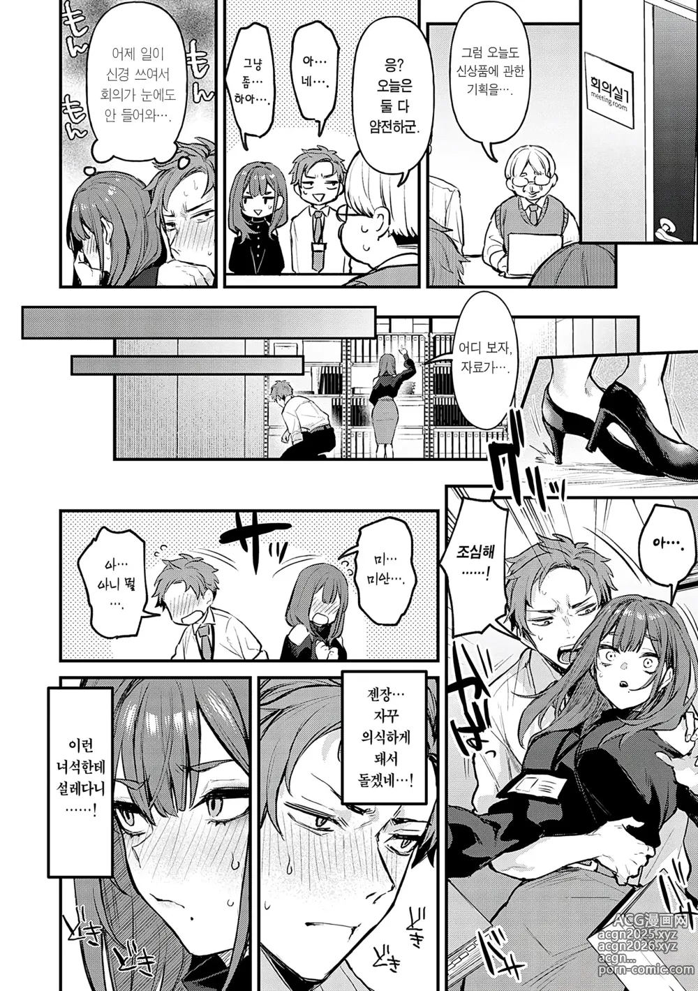 Page 9 of manga Moichido, Shitemitai.