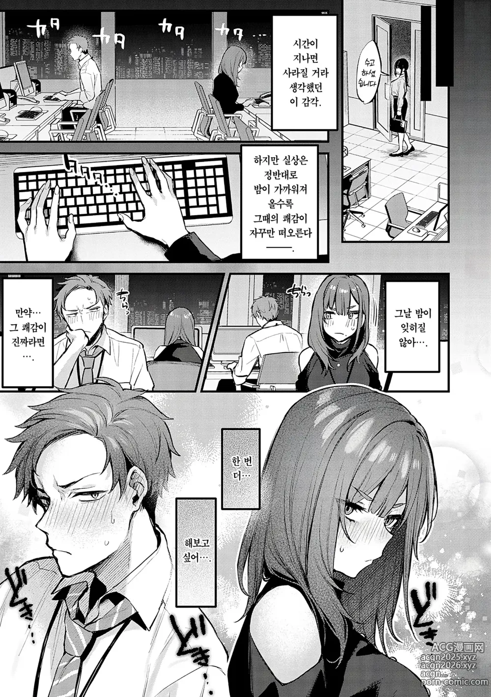 Page 10 of manga Moichido, Shitemitai.