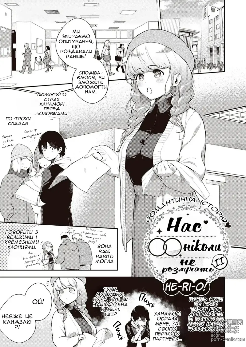 Page 2 of manga Нас ніколи не розлучать ІІ