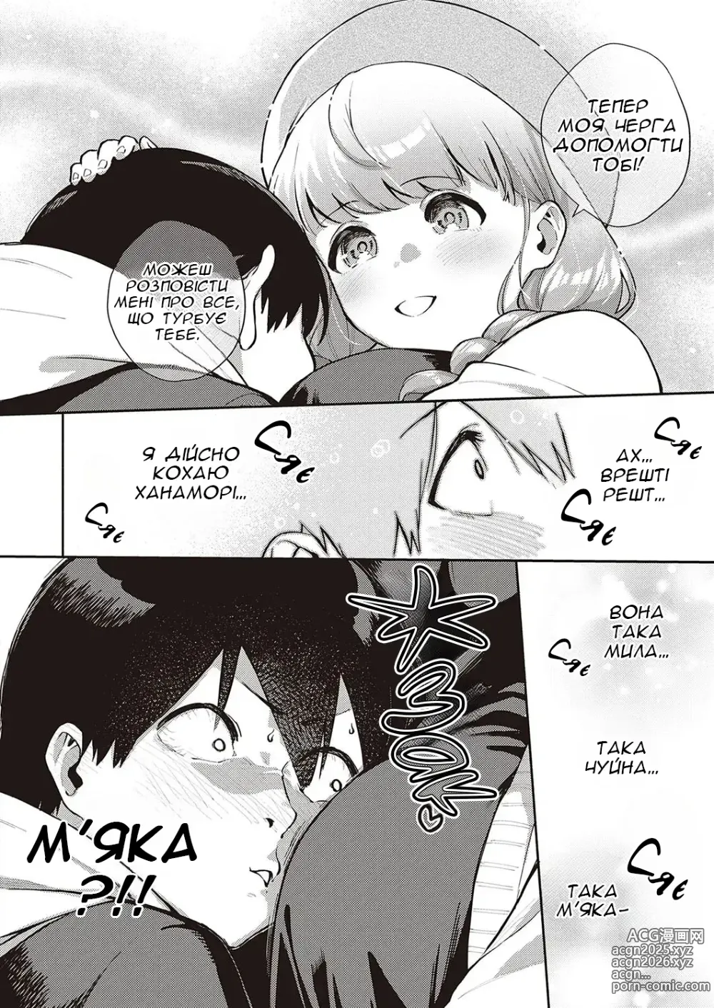 Page 11 of manga Нас ніколи не розлучать ІІ