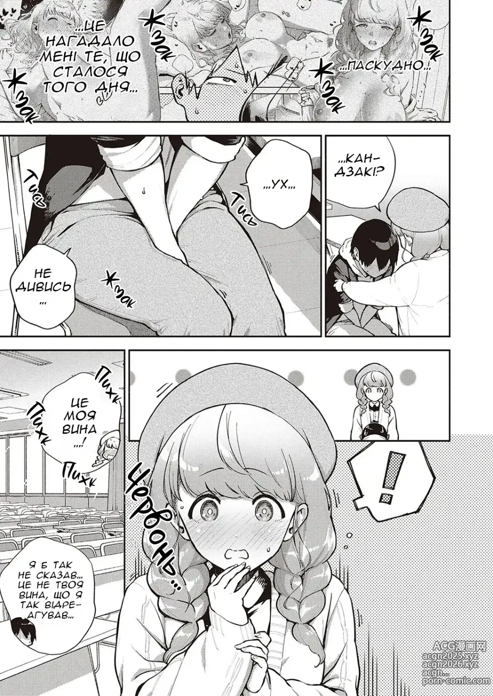 Page 12 of manga Нас ніколи не розлучать ІІ