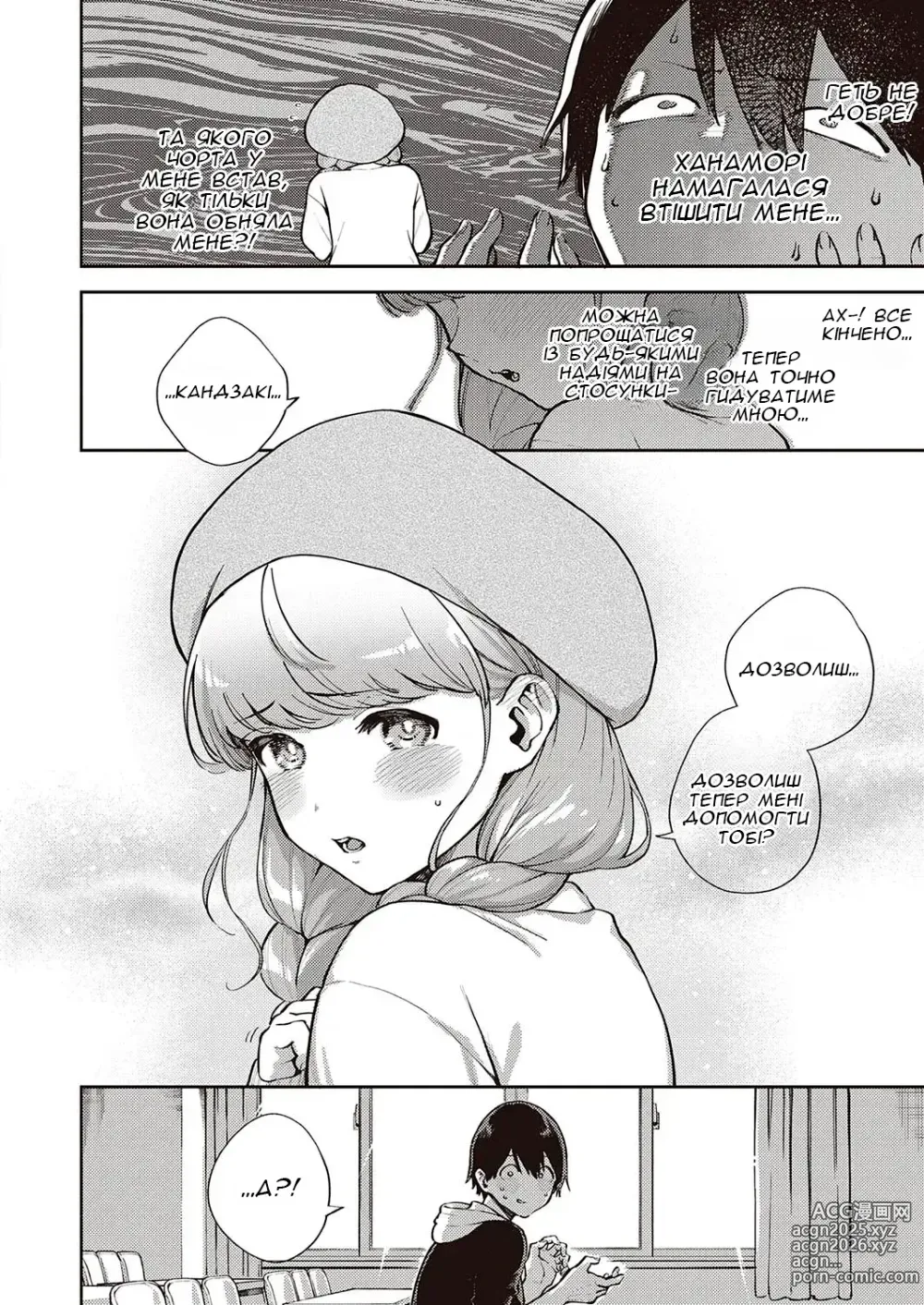 Page 13 of manga Нас ніколи не розлучать ІІ