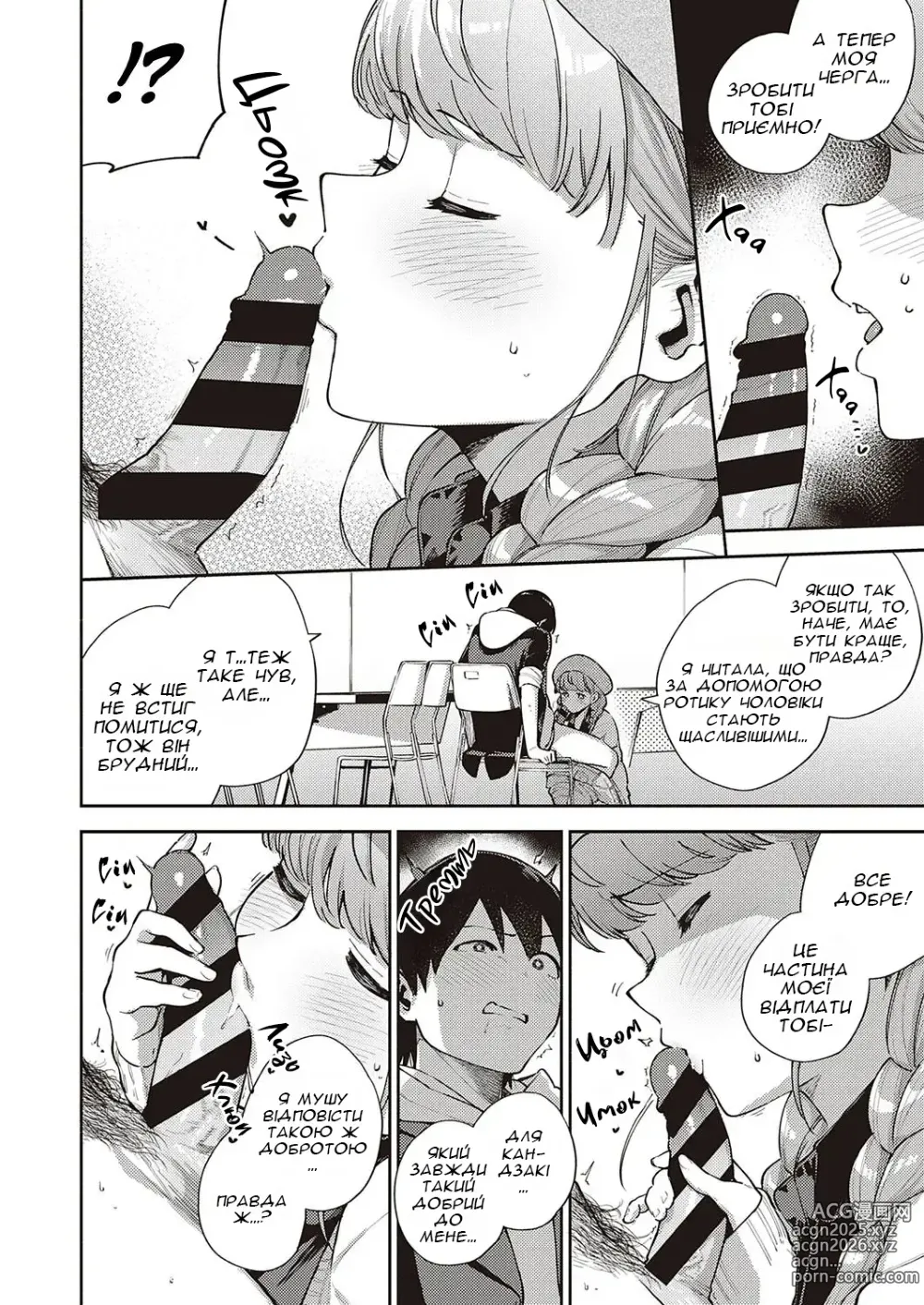 Page 15 of manga Нас ніколи не розлучать ІІ