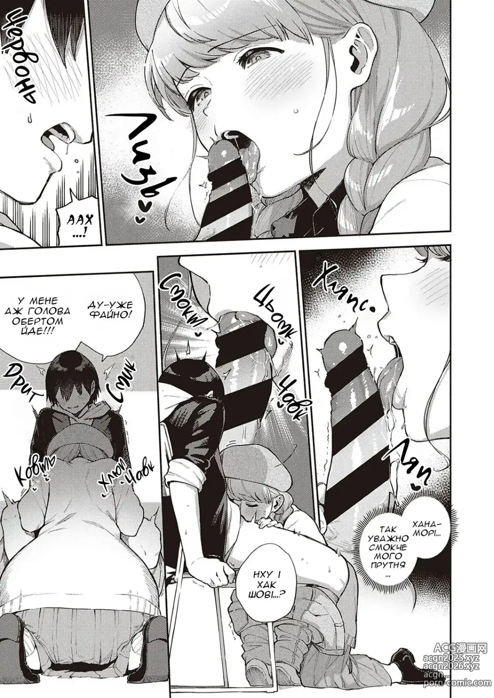 Page 16 of manga Нас ніколи не розлучать ІІ
