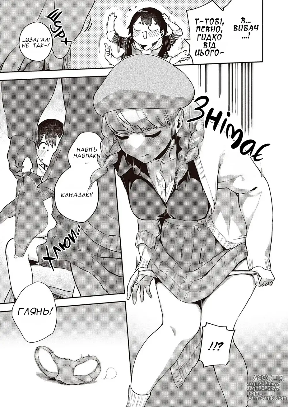 Page 20 of manga Нас ніколи не розлучать ІІ
