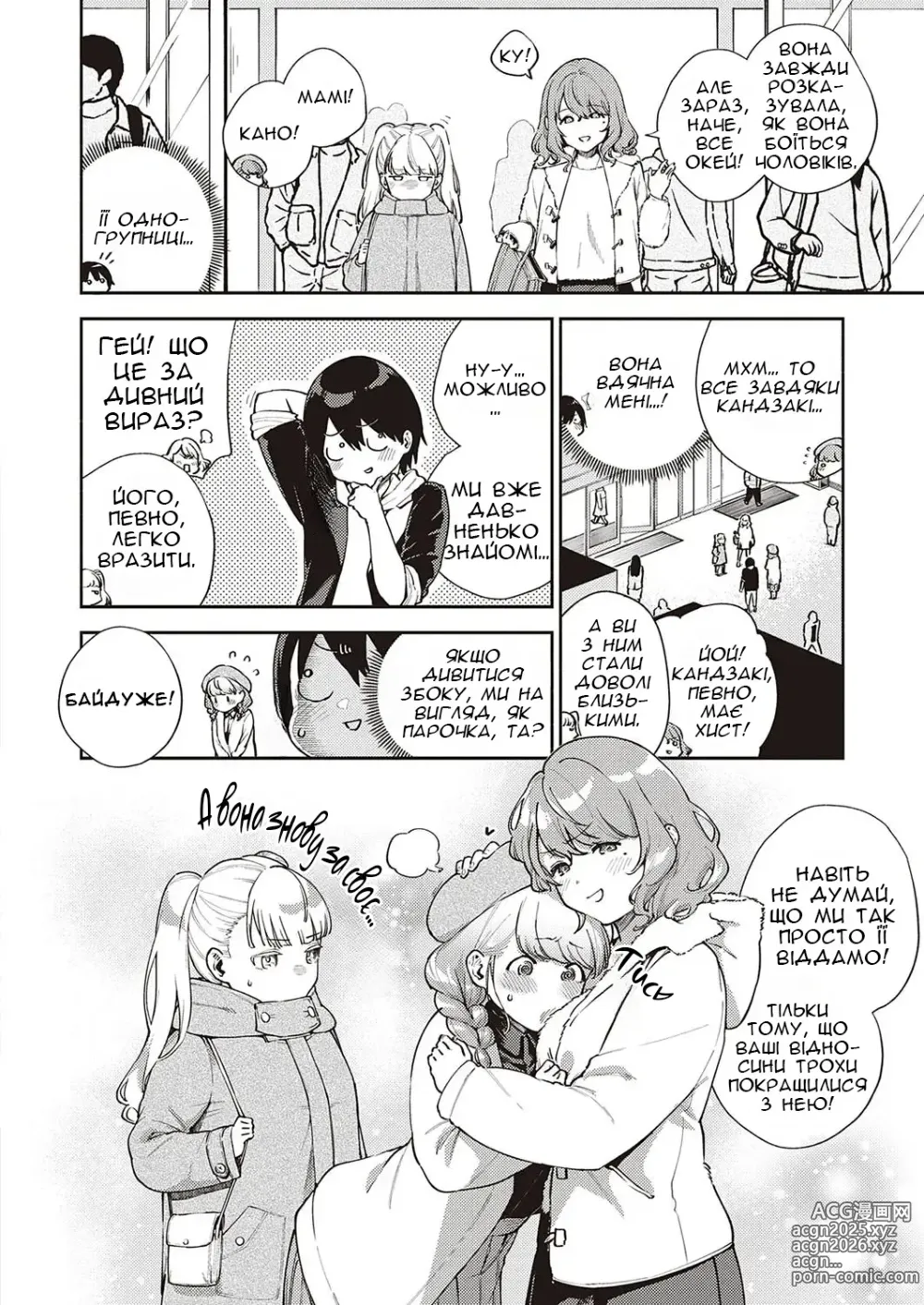 Page 3 of manga Нас ніколи не розлучать ІІ