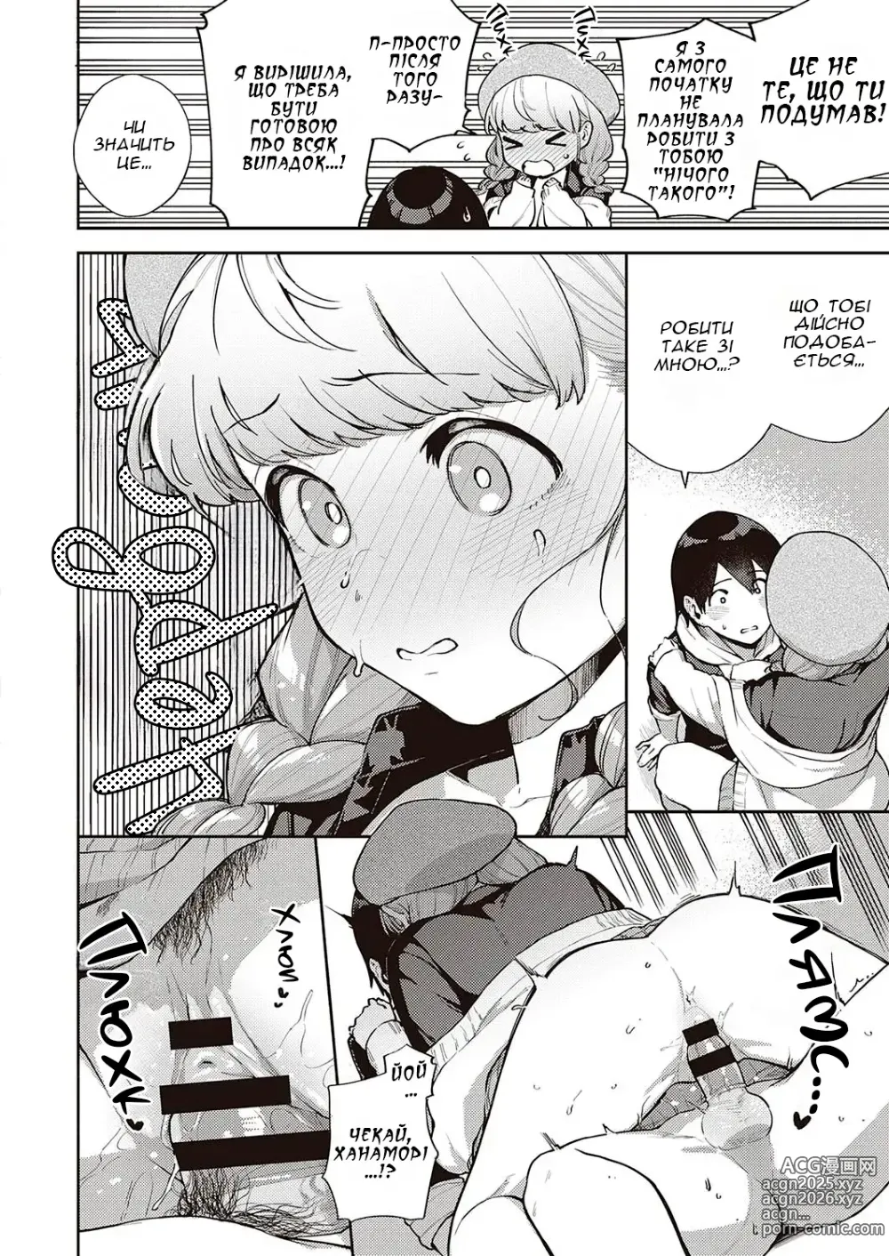 Page 23 of manga Нас ніколи не розлучать ІІ