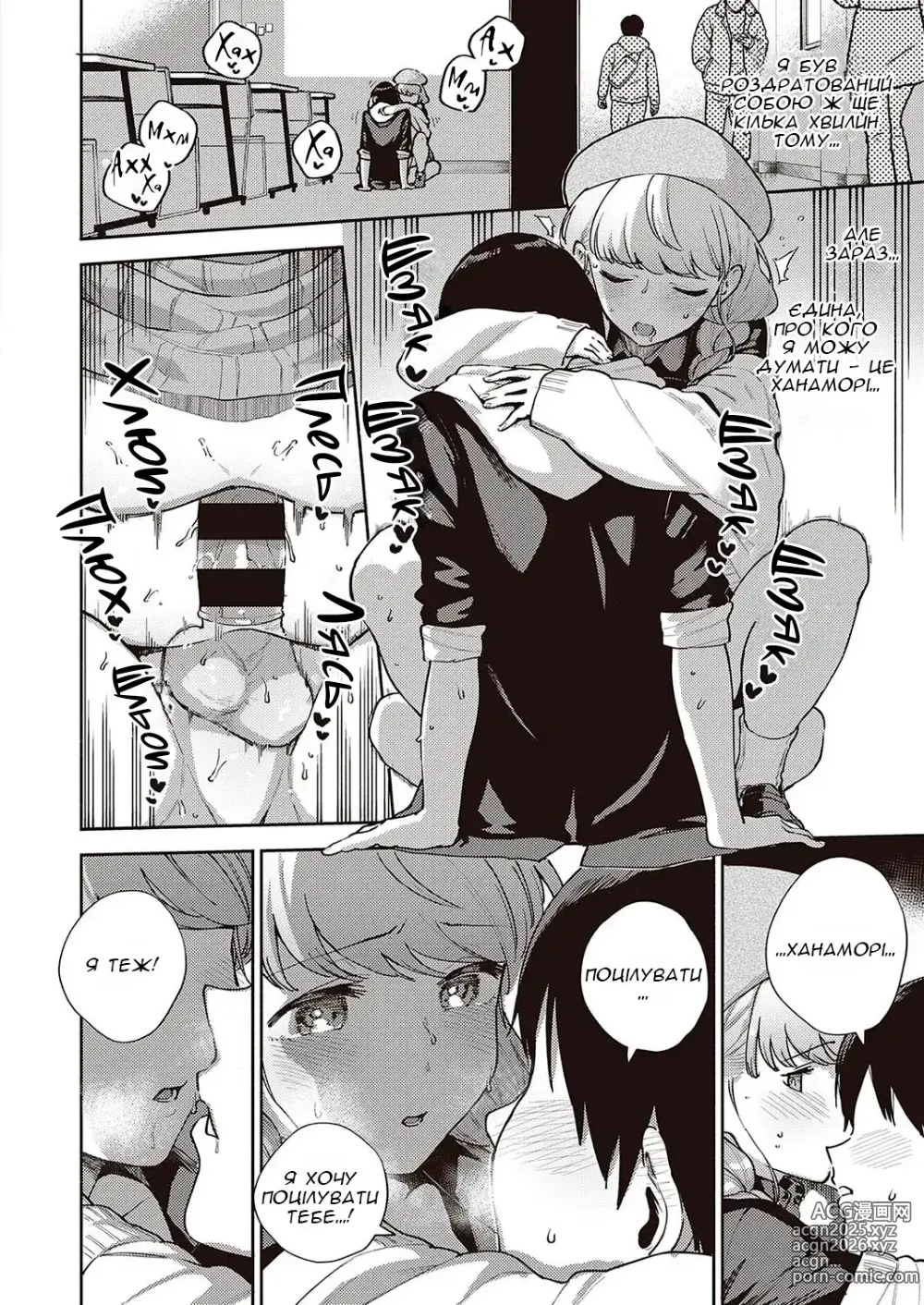Page 25 of manga Нас ніколи не розлучать ІІ