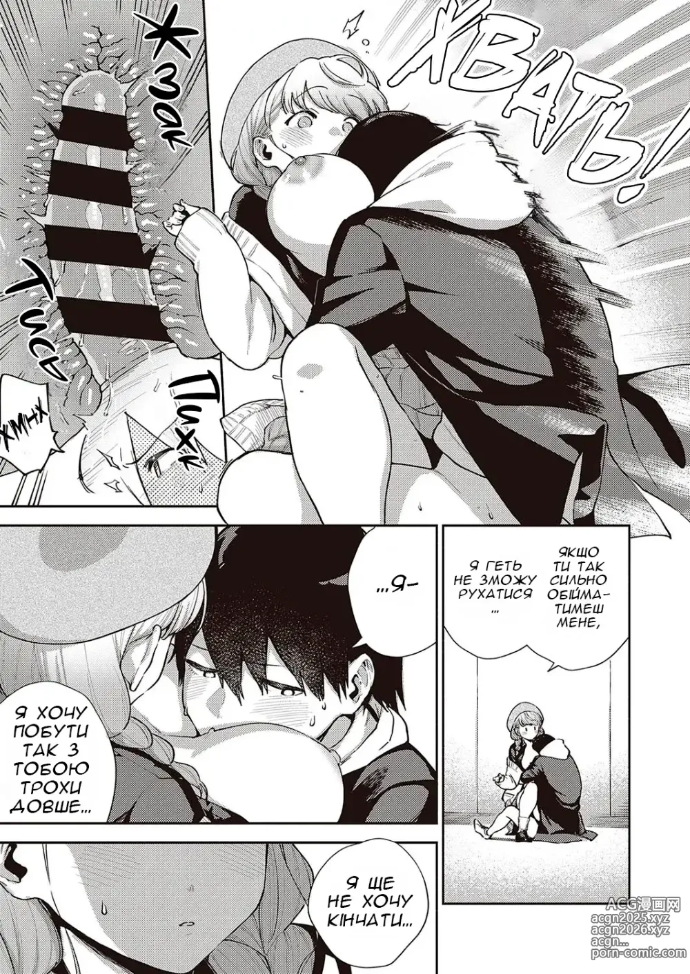 Page 28 of manga Нас ніколи не розлучать ІІ