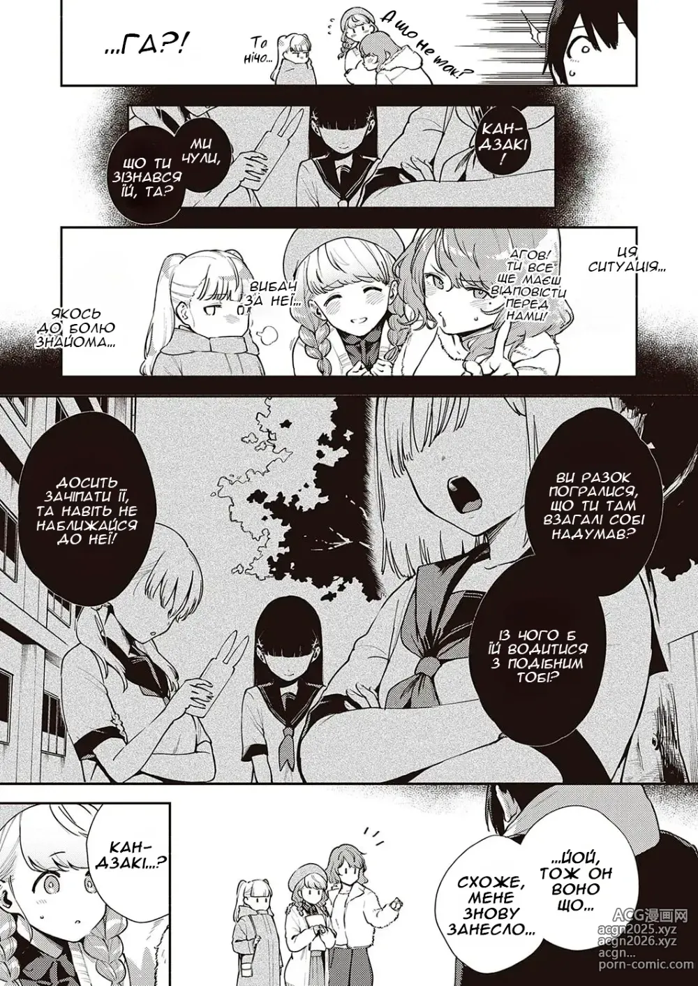 Page 4 of manga Нас ніколи не розлучать ІІ