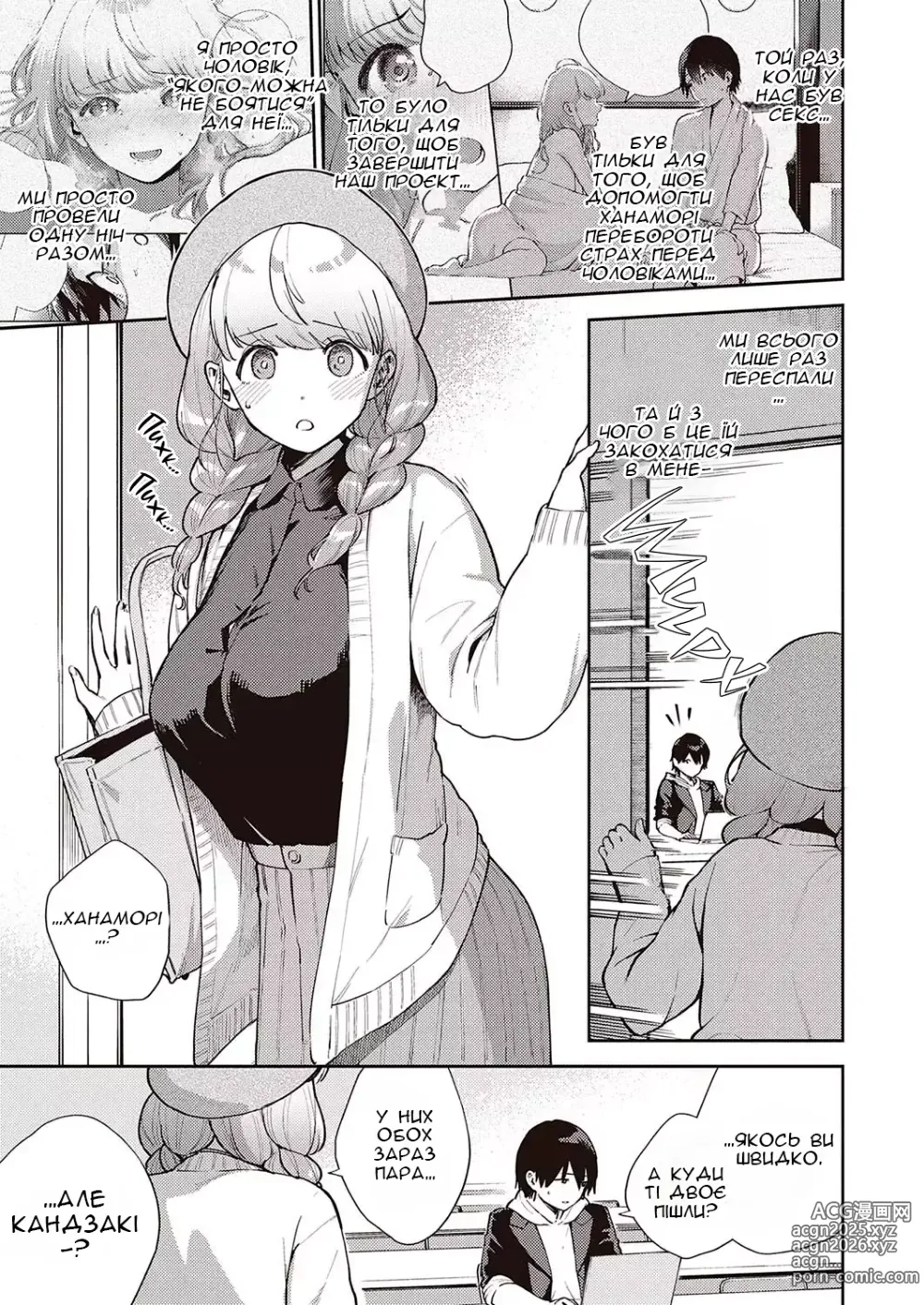 Page 6 of manga Нас ніколи не розлучать ІІ