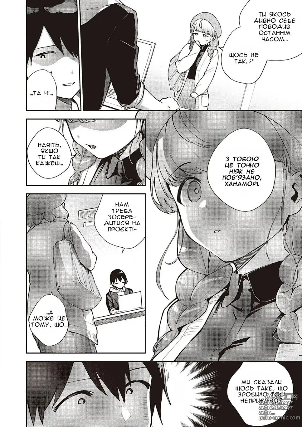 Page 7 of manga Нас ніколи не розлучать ІІ