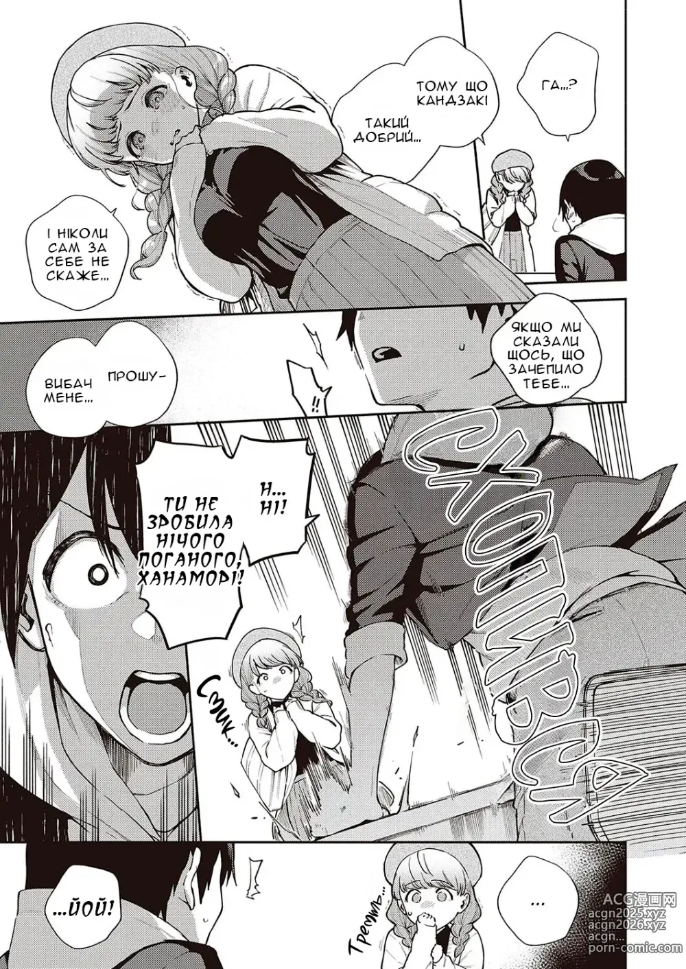 Page 8 of manga Нас ніколи не розлучать ІІ