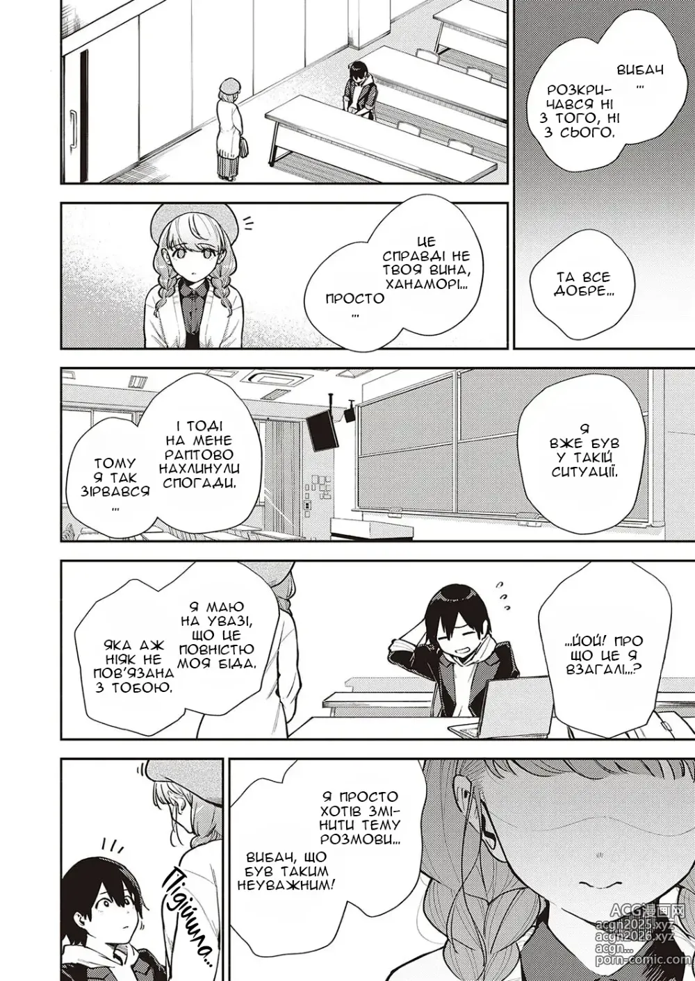 Page 9 of manga Нас ніколи не розлучать ІІ
