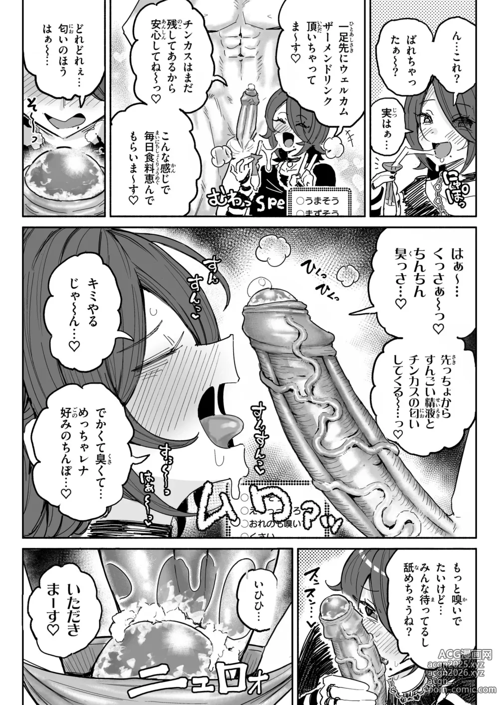 Page 4 of doujinshi Chin Kagi Kei Haishinsha Isshuukan Chinkasu Zamen Seikatsu (decensored)