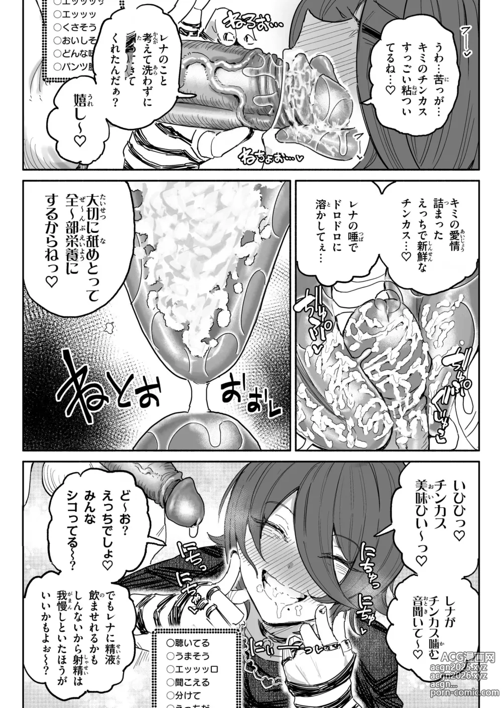 Page 5 of doujinshi Chin Kagi Kei Haishinsha Isshuukan Chinkasu Zamen Seikatsu (decensored)