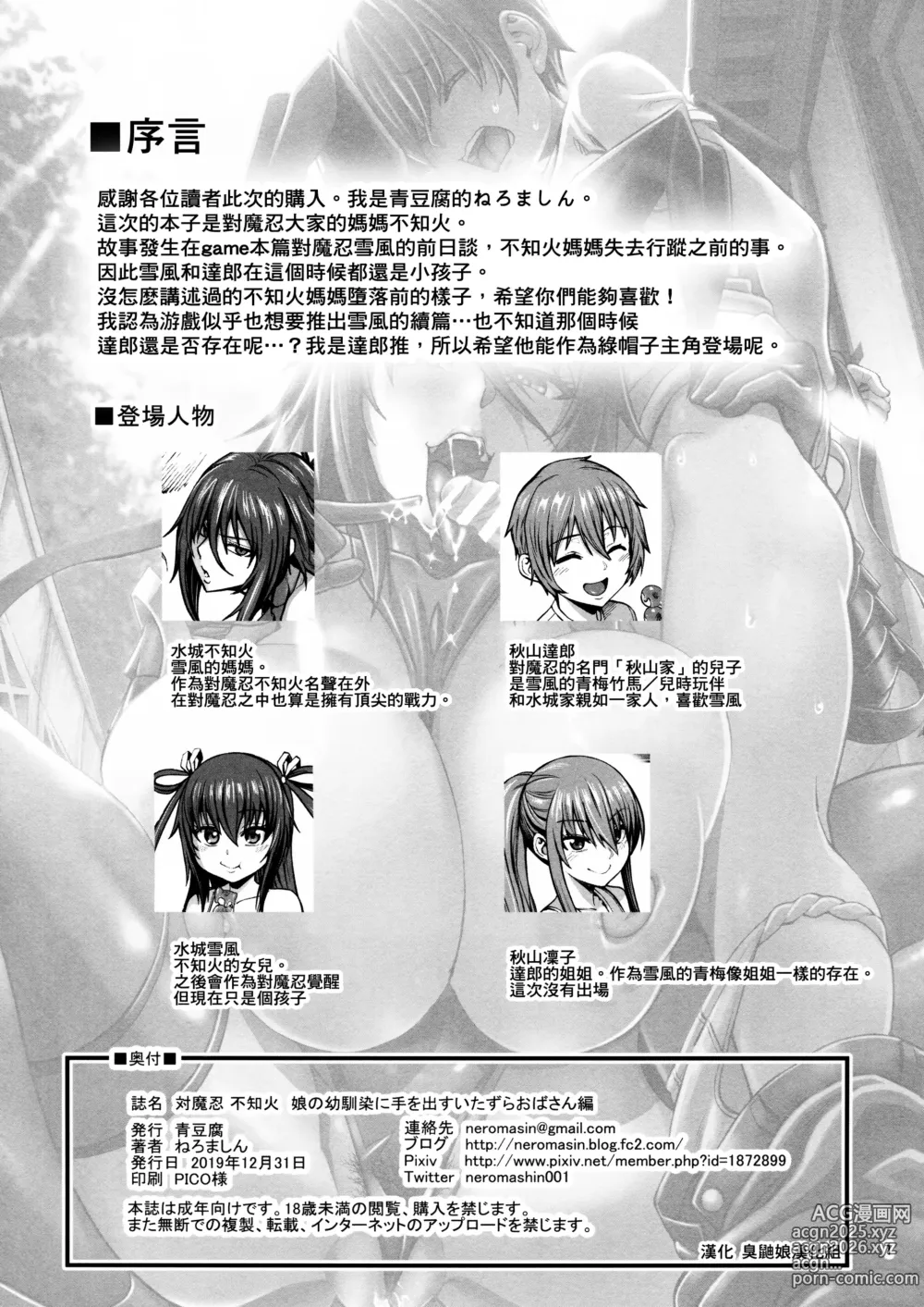 Page 3 of doujinshi Taimanin Shiranui Musume no Osananajimi ni Te o Dasu Itazura Oba-san Hen + Omake (decensored)