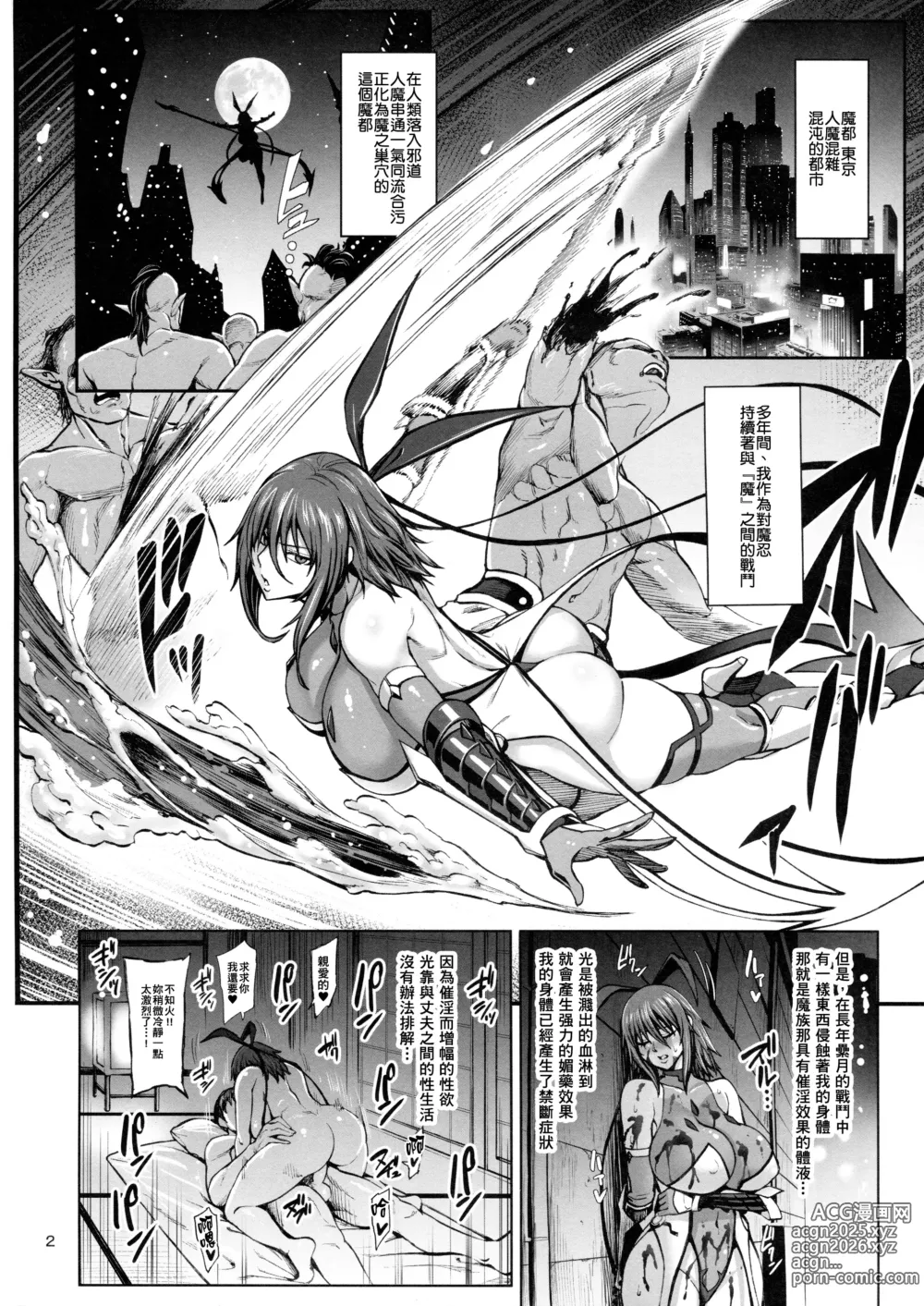 Page 4 of doujinshi Taimanin Shiranui Musume no Osananajimi ni Te o Dasu Itazura Oba-san Hen + Omake (decensored)