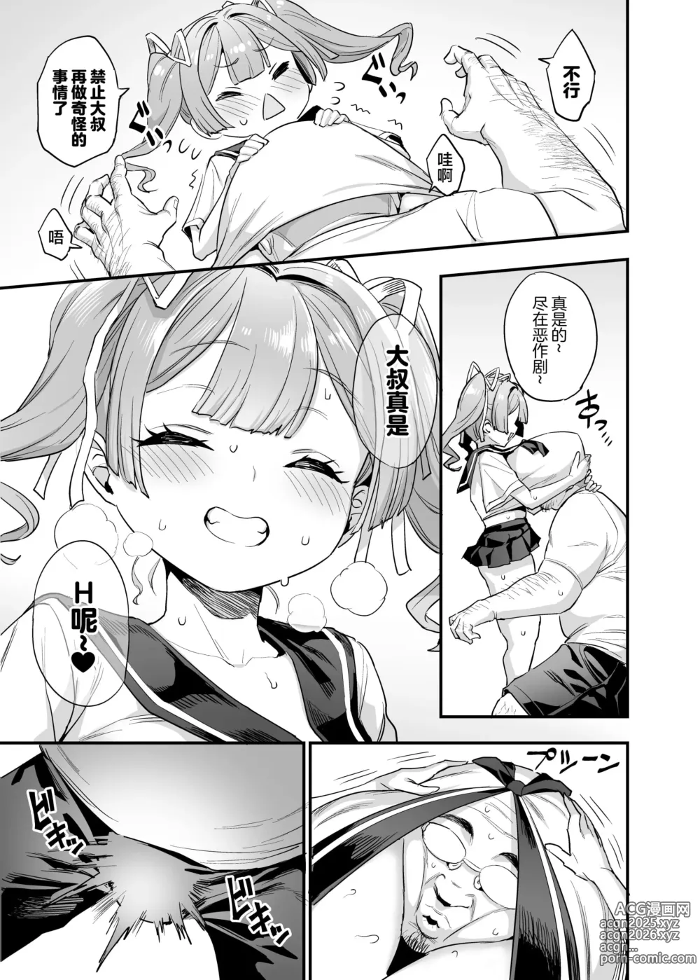 Page 12 of doujinshi Paihame Kazoku #2 Momone Aiiku (decensored)