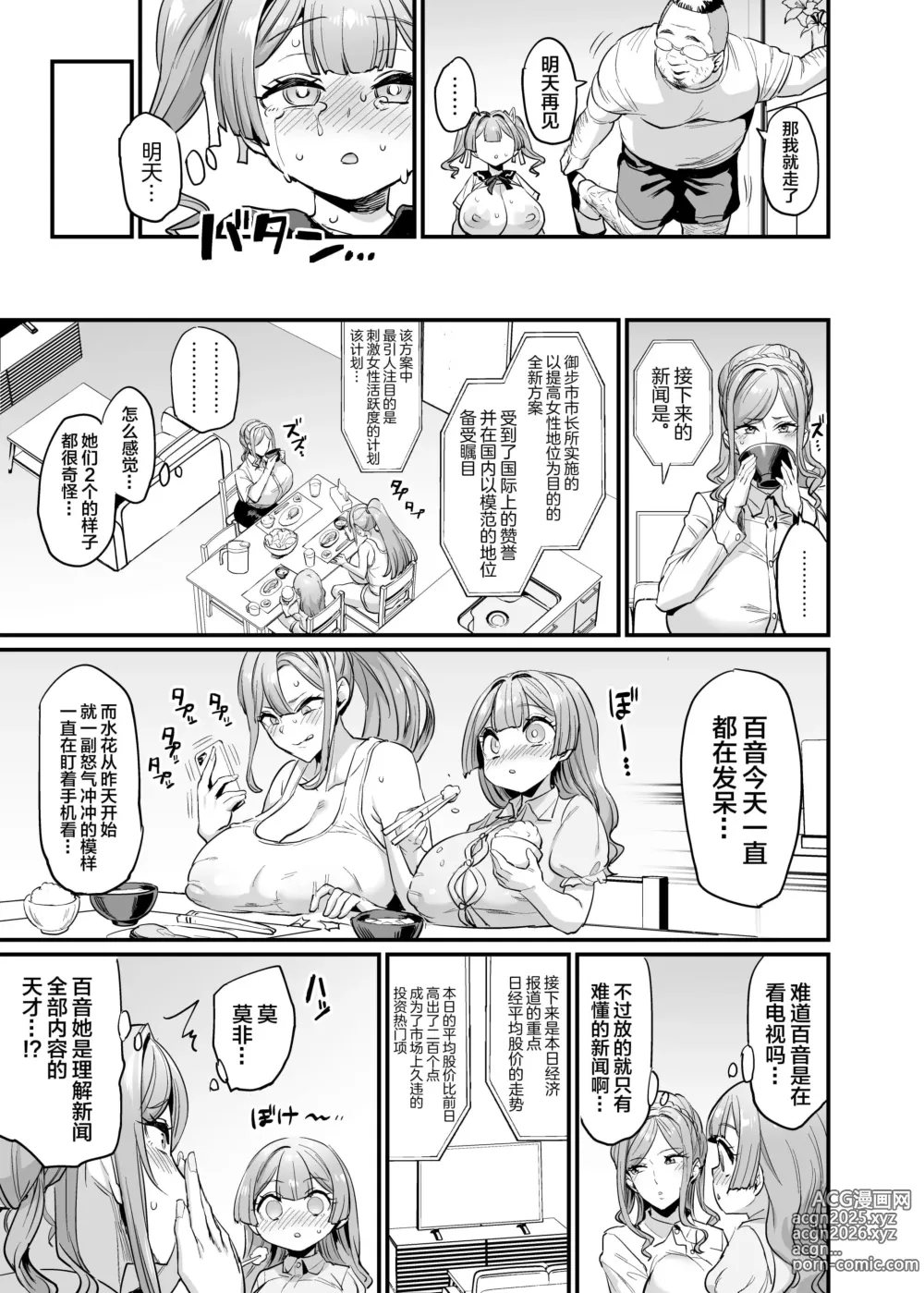 Page 24 of doujinshi Paihame Kazoku #2 Momone Aiiku (decensored)