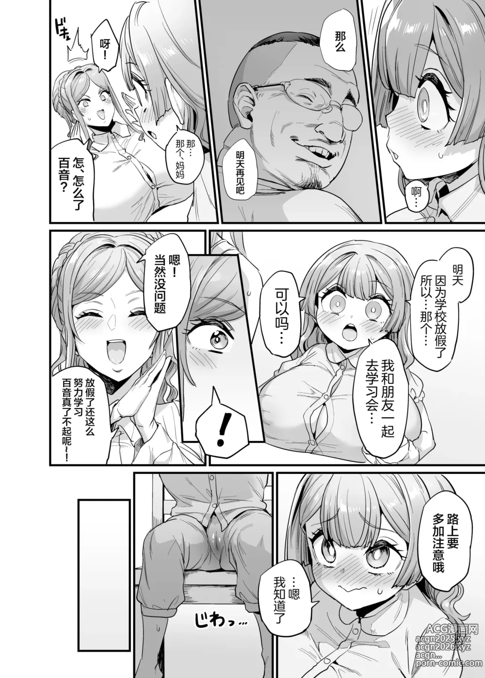 Page 25 of doujinshi Paihame Kazoku #2 Momone Aiiku (decensored)