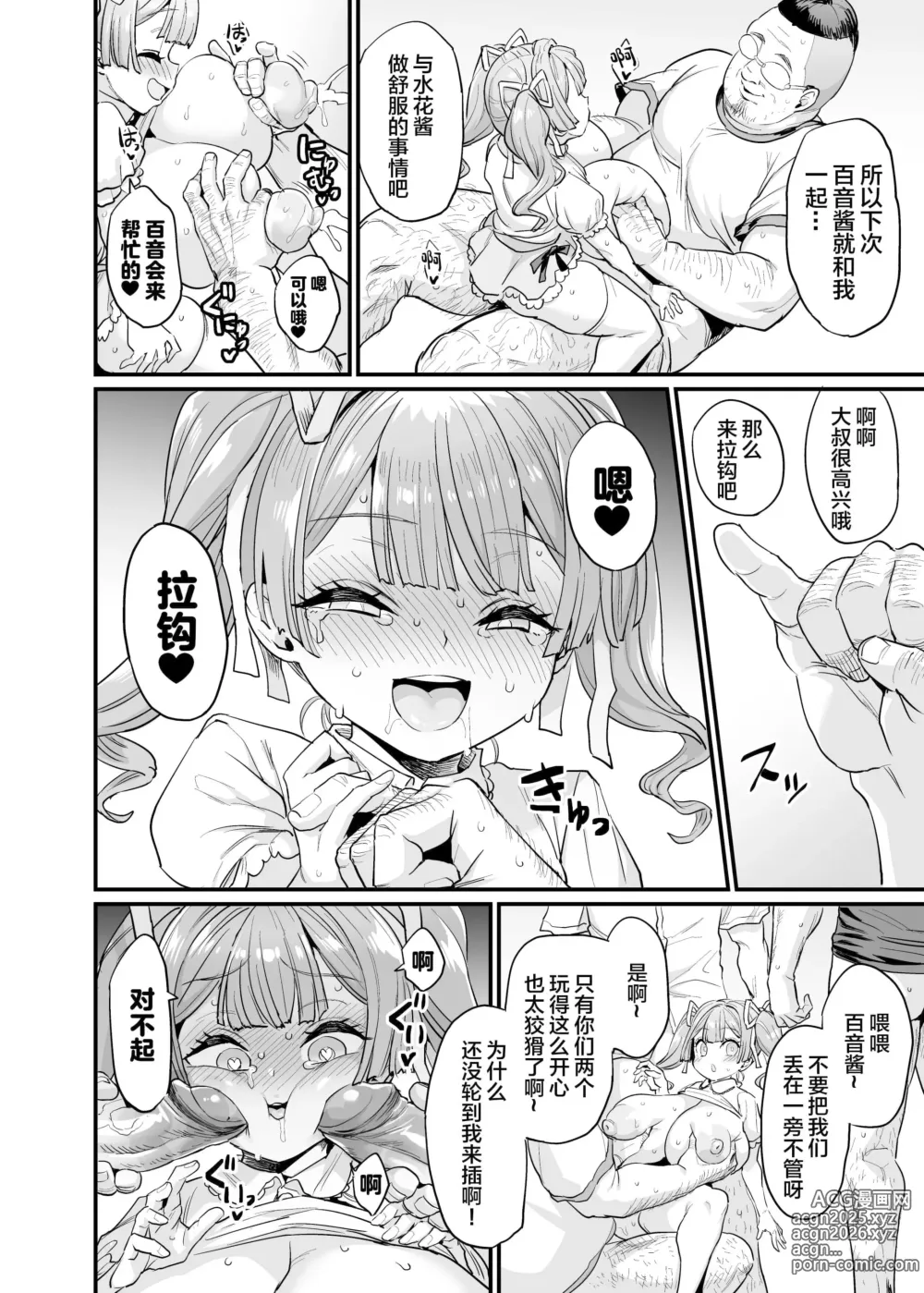 Page 39 of doujinshi Paihame Kazoku #2 Momone Aiiku (decensored)