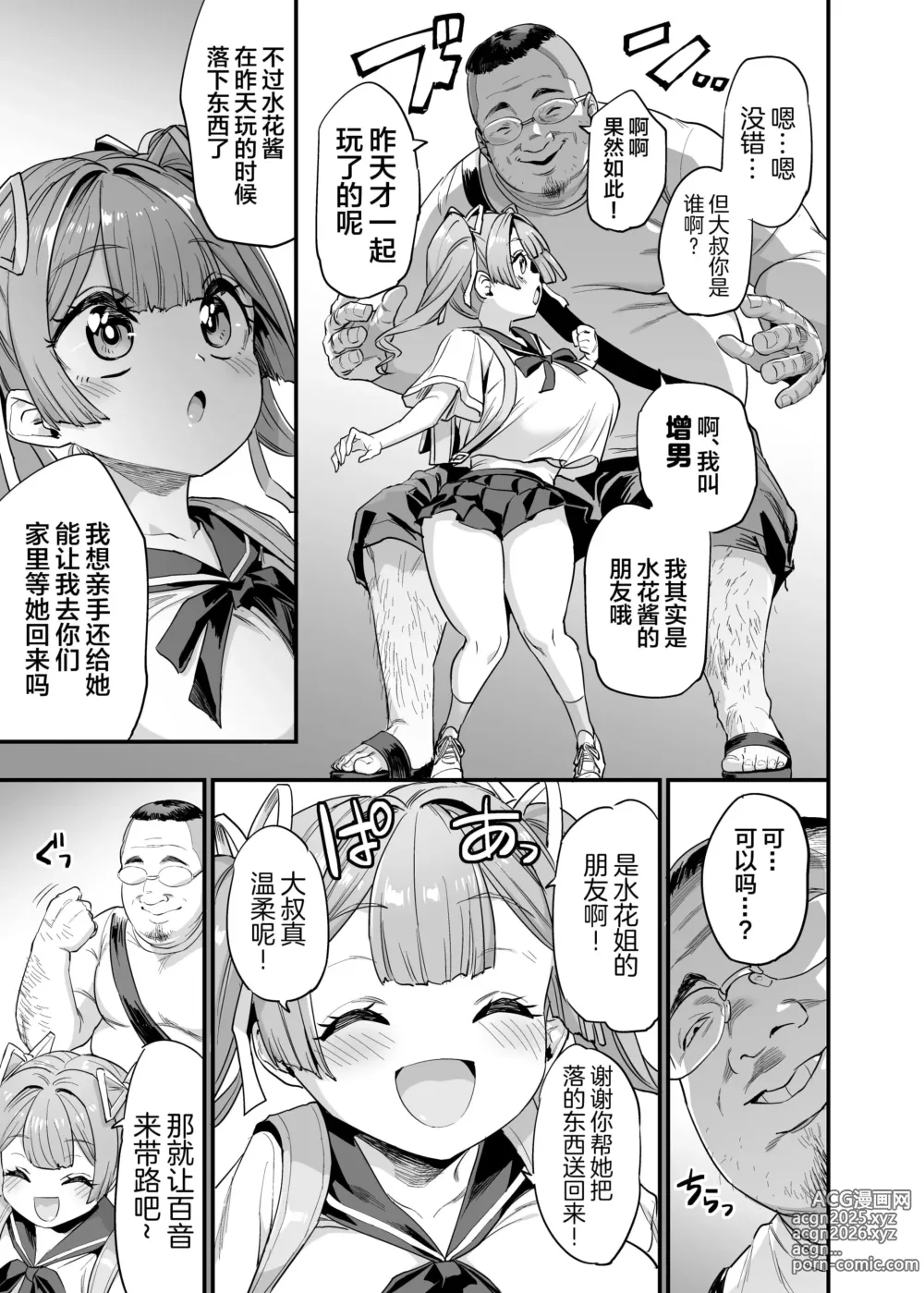 Page 6 of doujinshi Paihame Kazoku #2 Momone Aiiku (decensored)