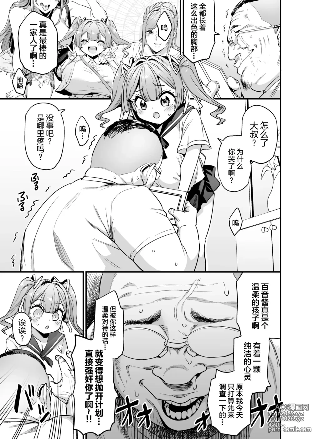 Page 8 of doujinshi Paihame Kazoku #2 Momone Aiiku (decensored)
