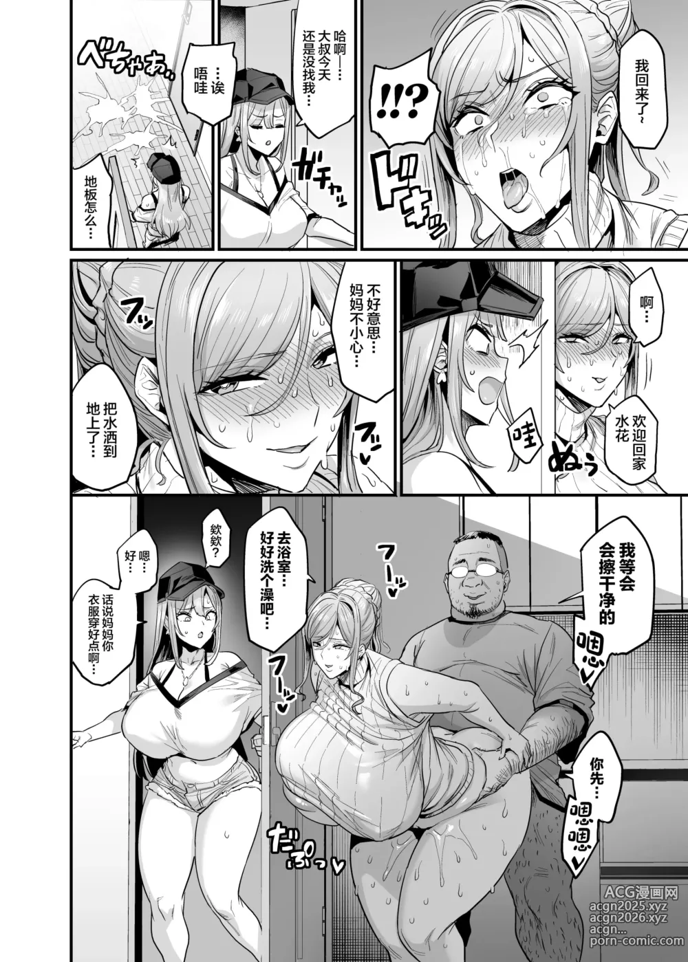 Page 19 of doujinshi Paihame Kazoku #3 Hoshi no Mawari (decensored)