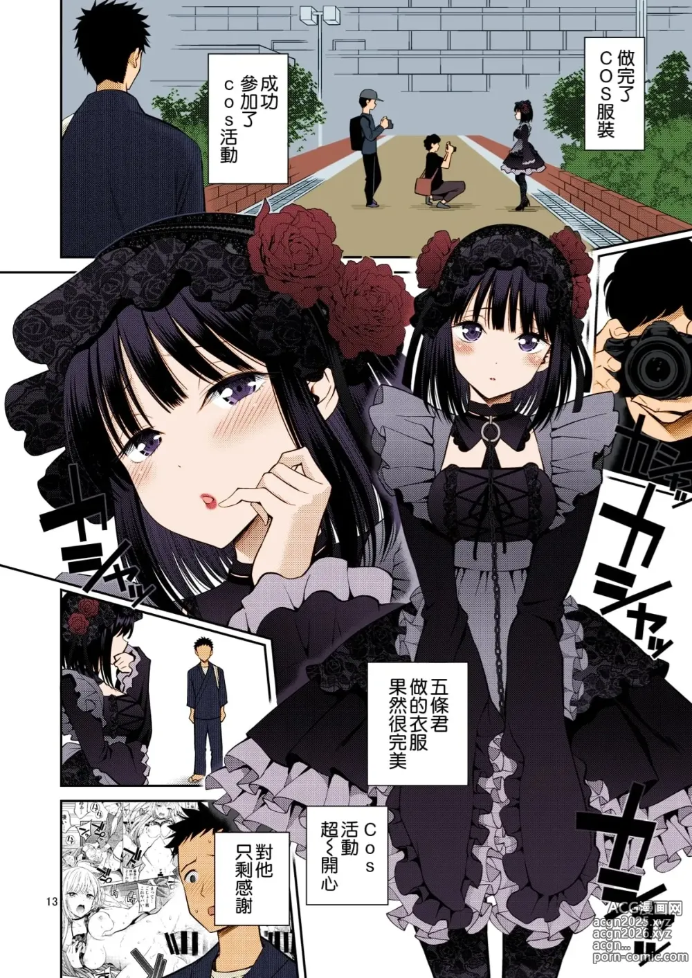 Page 13 of doujinshi Sono Bisque Doll wa H o Suru (decensored)