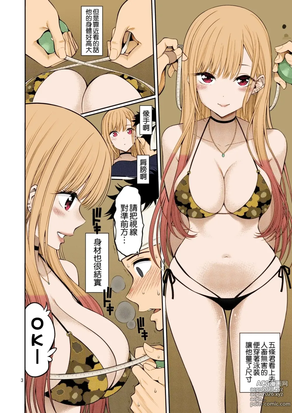 Page 3 of doujinshi Sono Bisque Doll wa H o Suru (decensored)