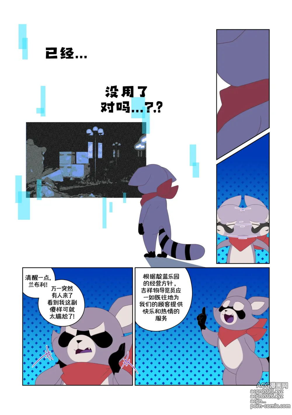 Page 2 of doujinshi The Rambley problem