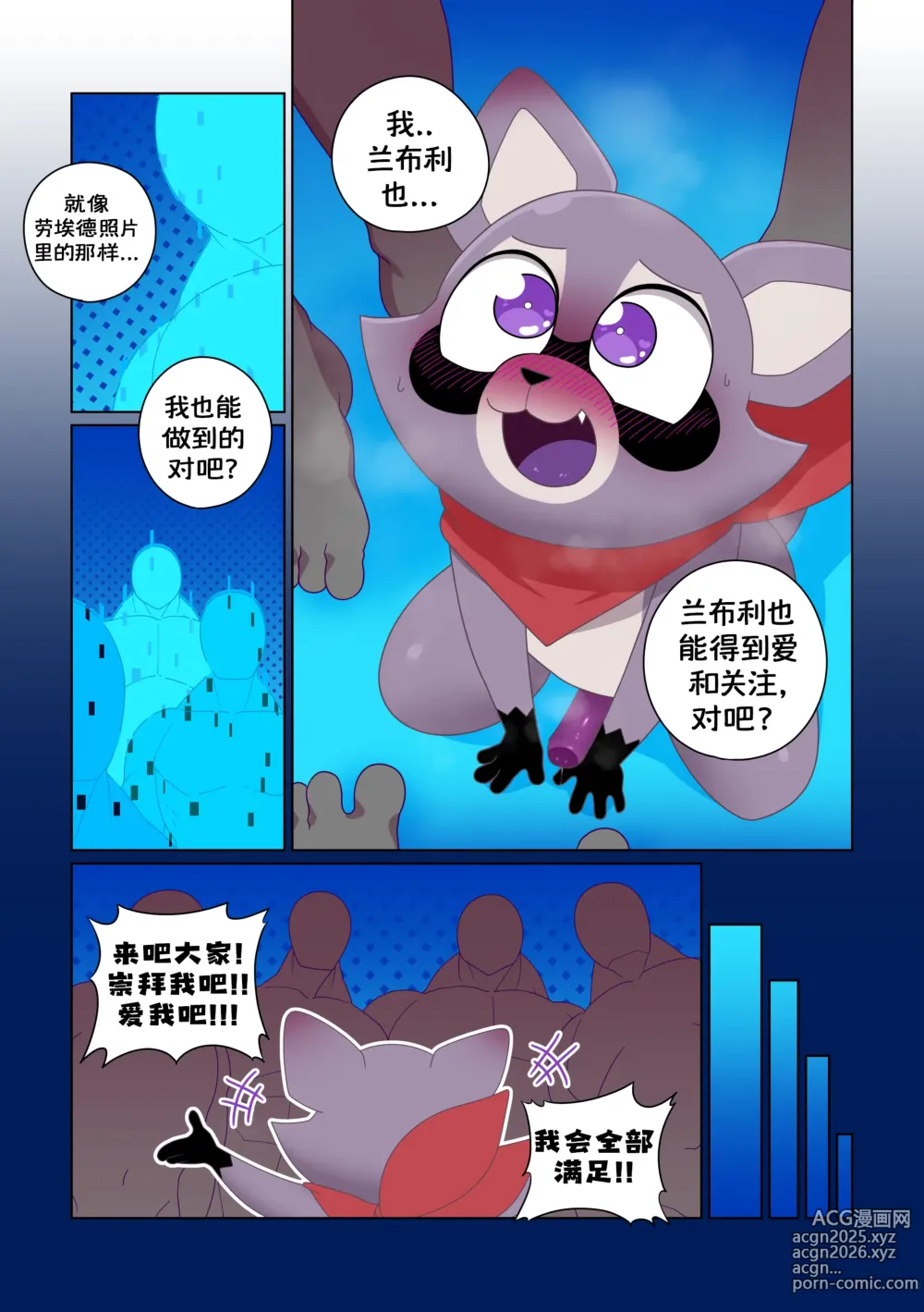 Page 9 of doujinshi The Rambley problem