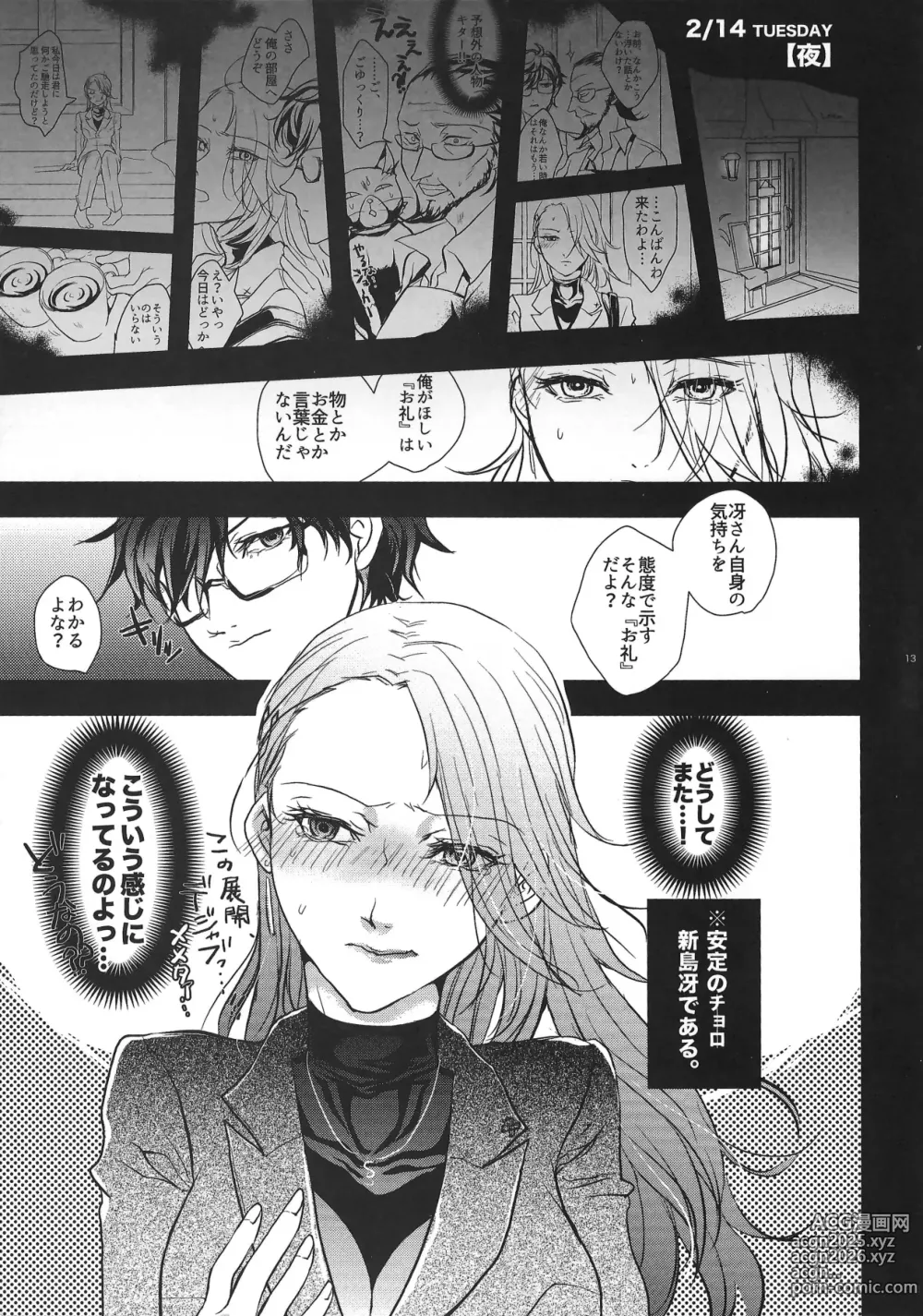Page 12 of doujinshi Take me to your Heart!! 1MORE!!
