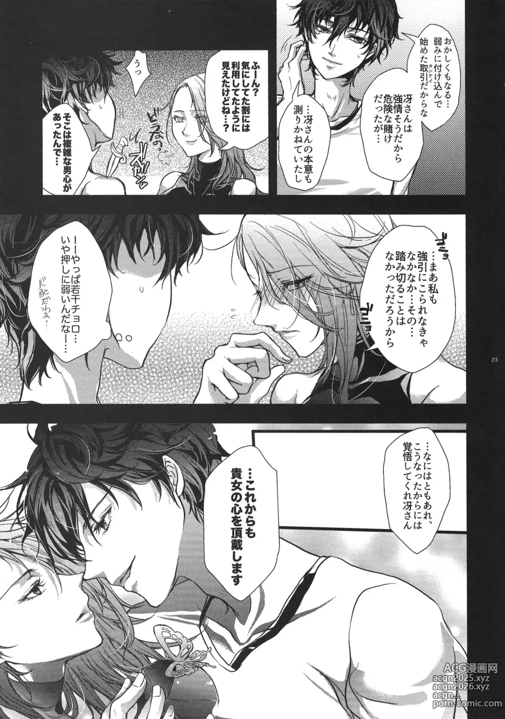 Page 22 of doujinshi Take me to your Heart!! 1MORE!!