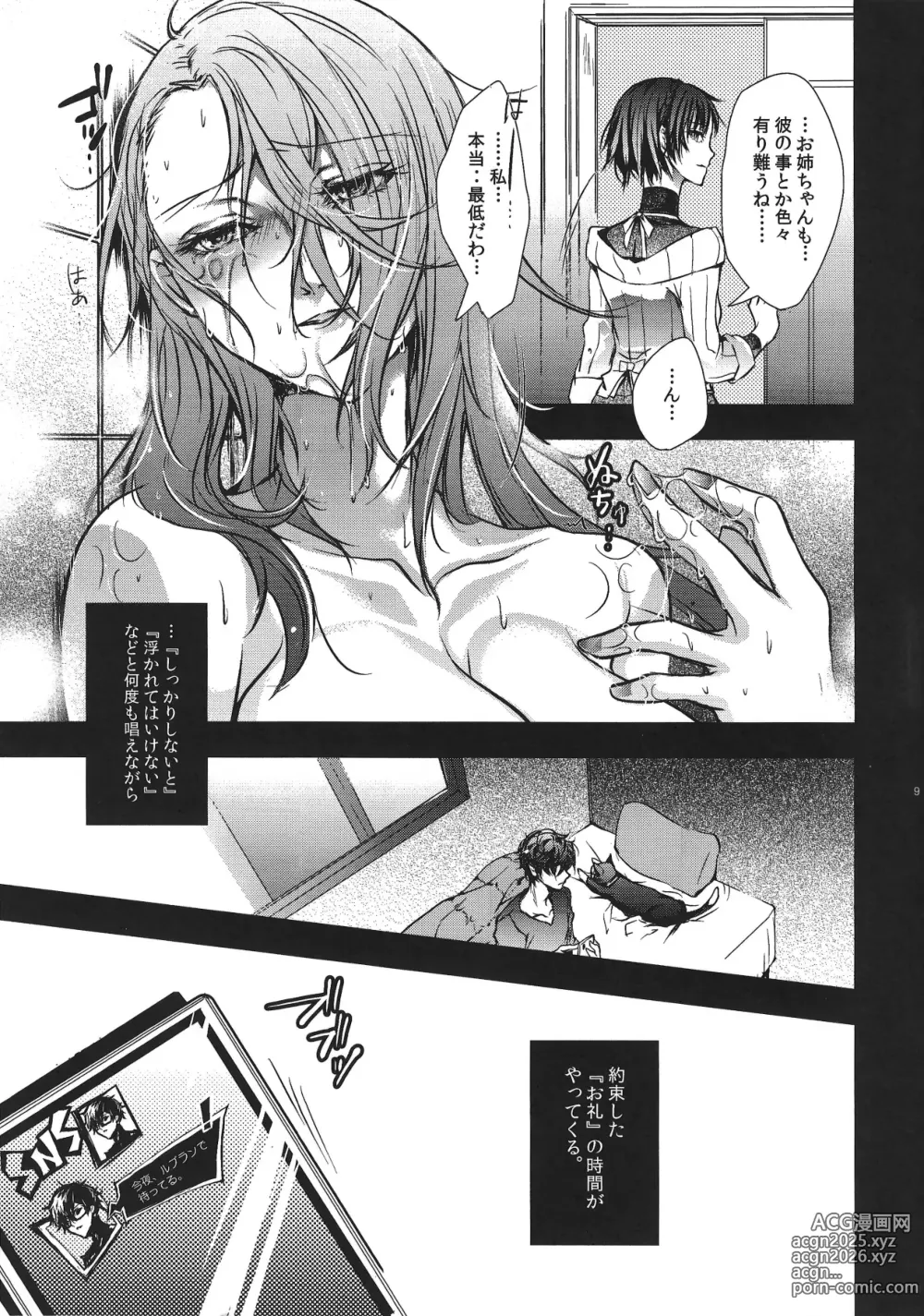 Page 8 of doujinshi Take me to your Heart!! 1MORE!!