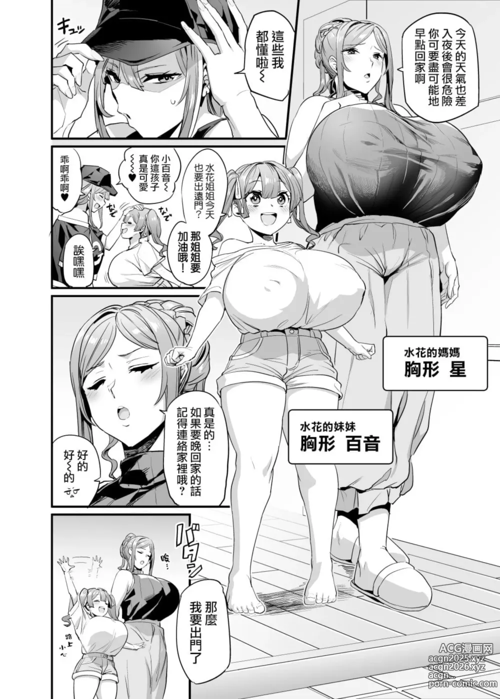 Page 3 of doujinshi Paihame Kazoku #1 Suika Kaikou (decensored)