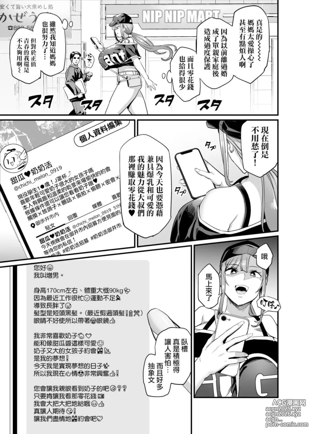 Page 4 of doujinshi Paihame Kazoku #1 Suika Kaikou (decensored)