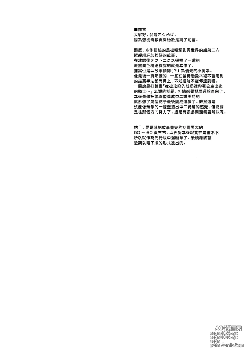 Page 2 of doujinshi 與你二人、於牢籠世界之中
