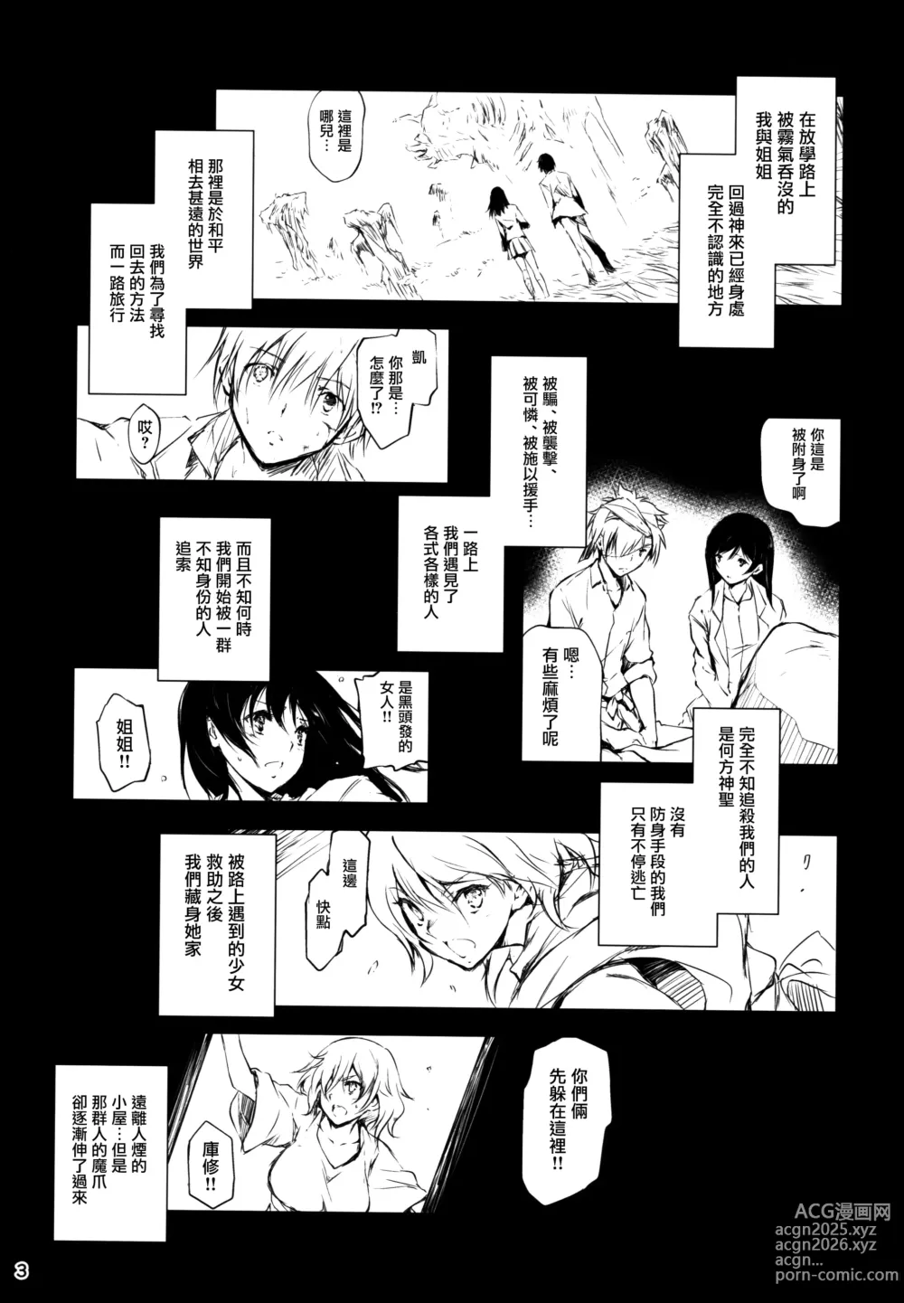 Page 3 of doujinshi 與你二人、於牢籠世界之中